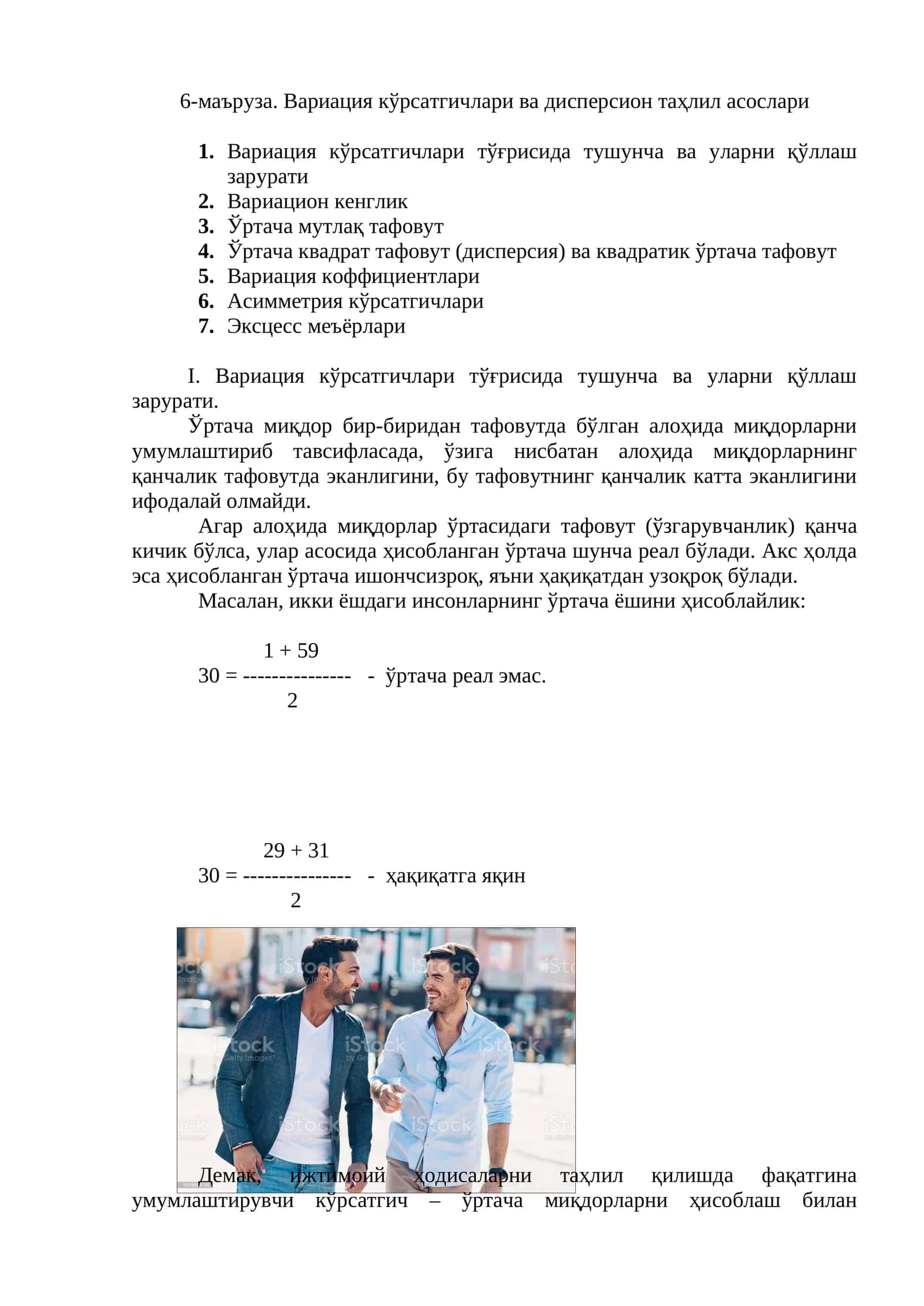 Вариация кўрсатгичлари ва дисперсион таҳлил асослари 1