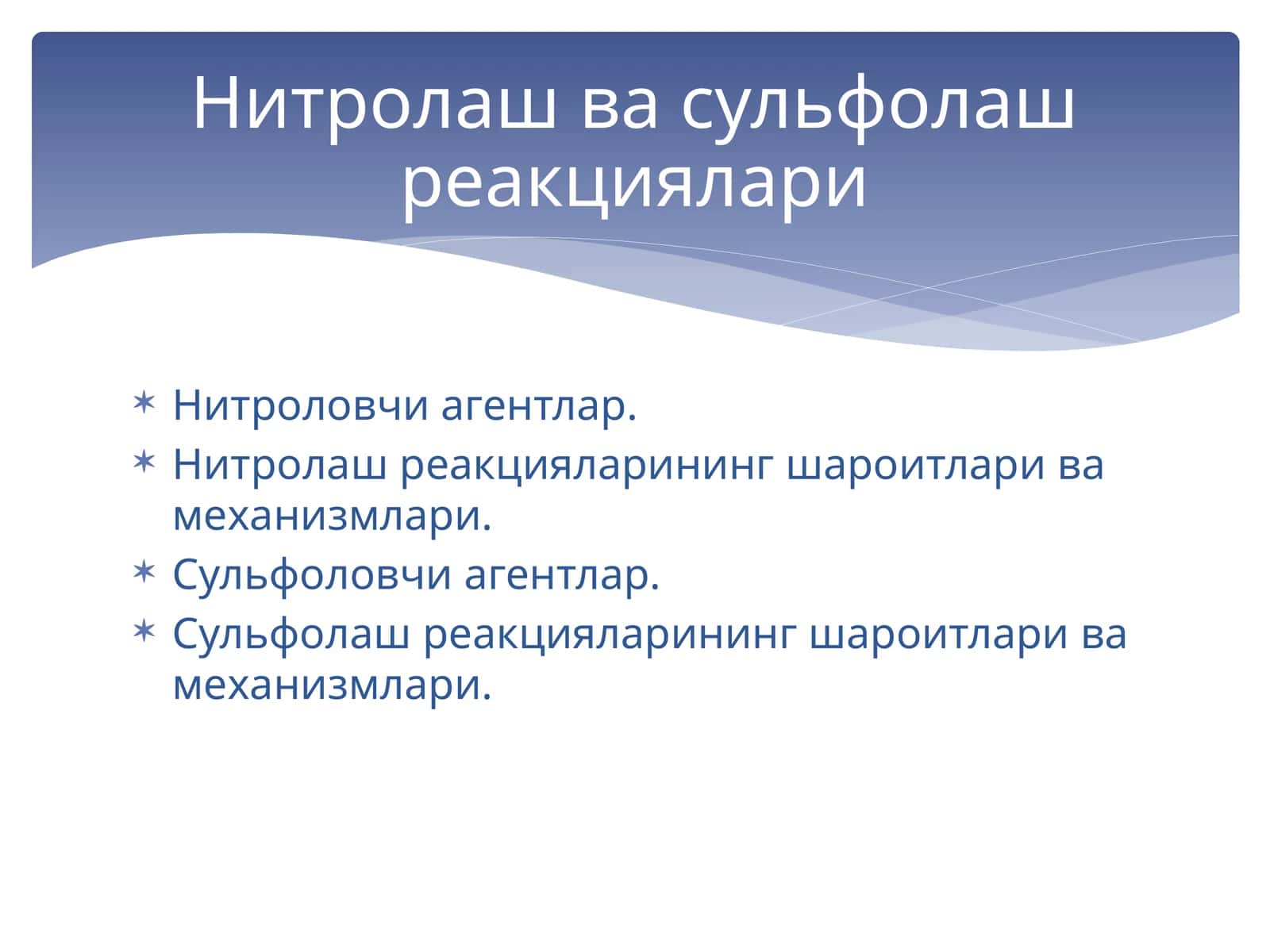 Нитролаш ва сульфолаш реакциялари 1