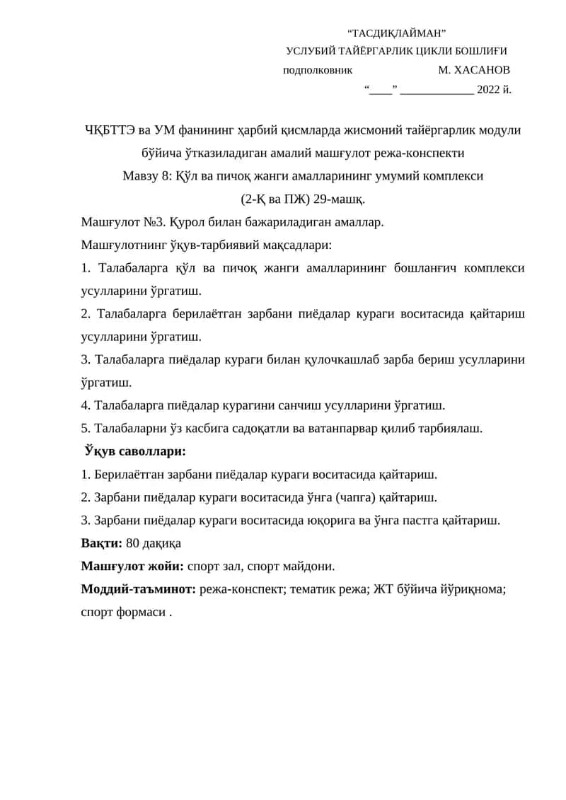 Қўл ва пичоқ жанги амалларининг умумий комплекси 1