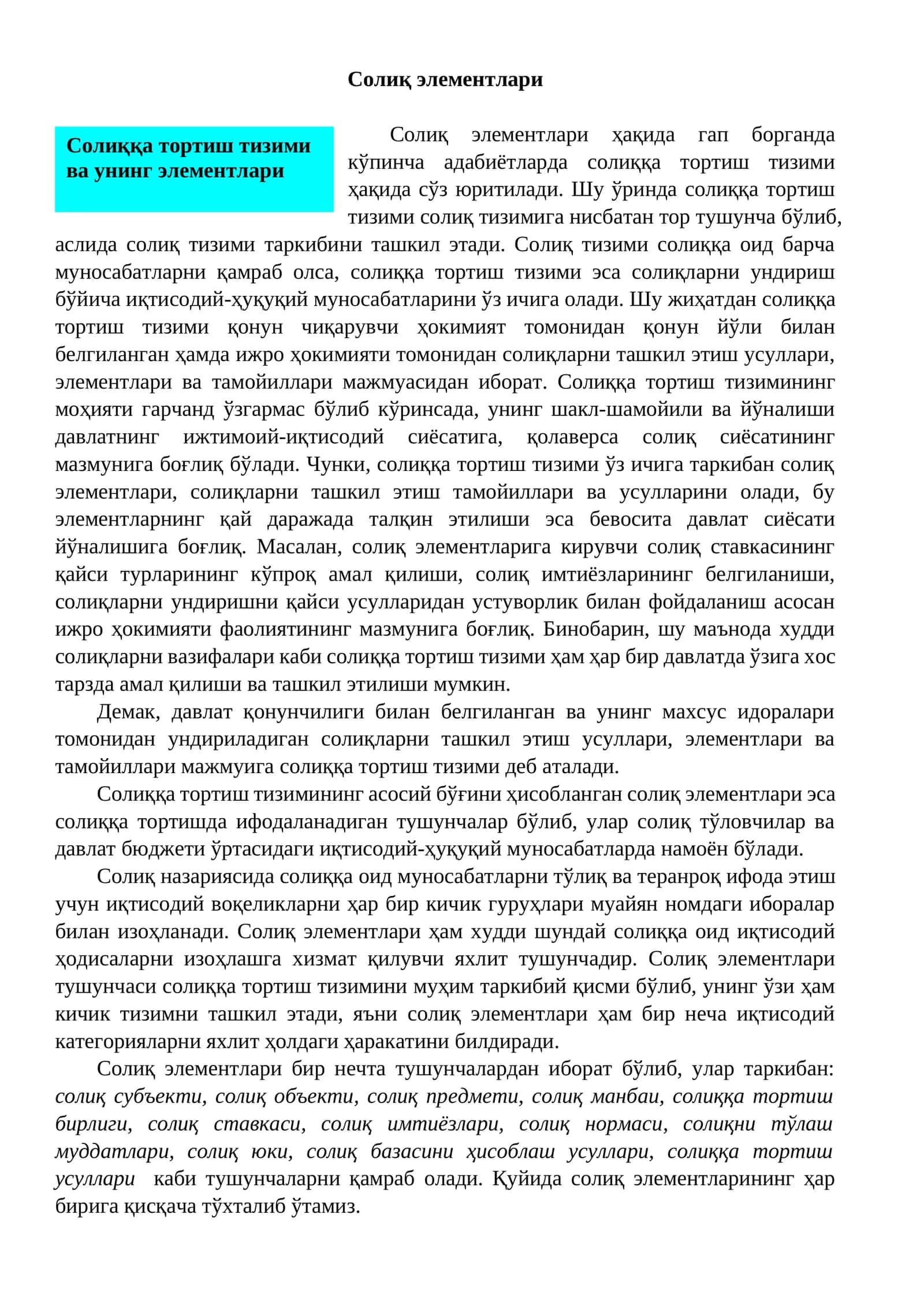 Солиқ элементлари 1
