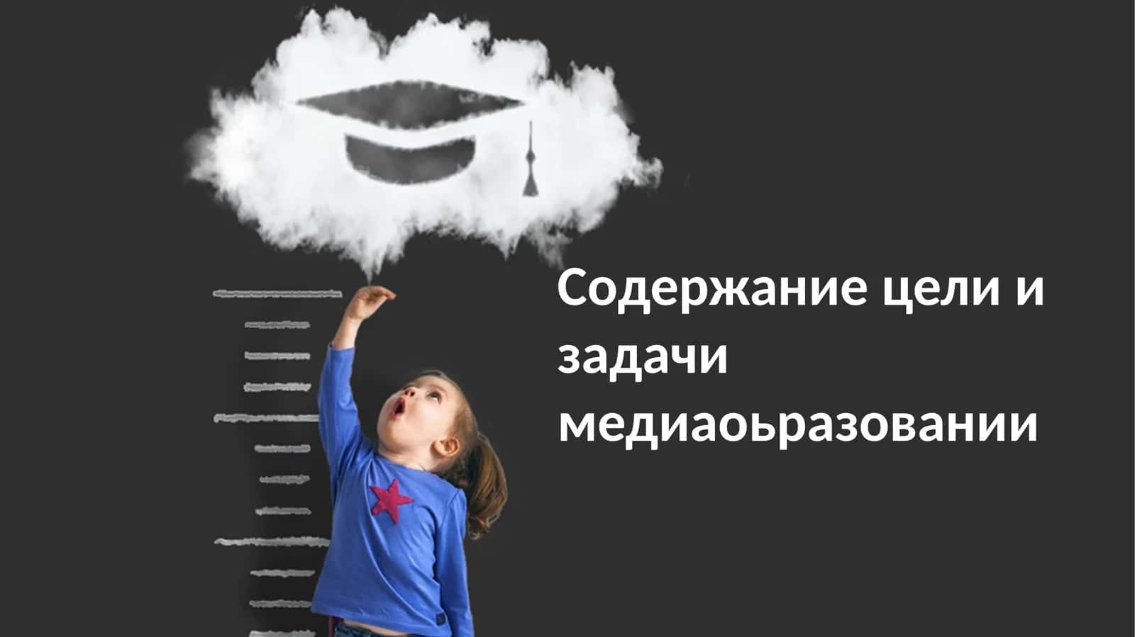Медиаобразование 1