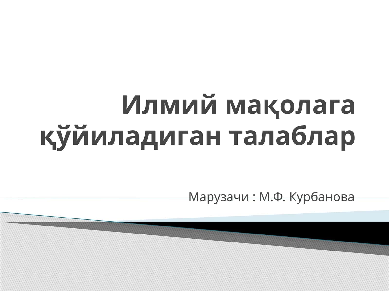 Илмий мақолага қўйиладиган талаблар 1