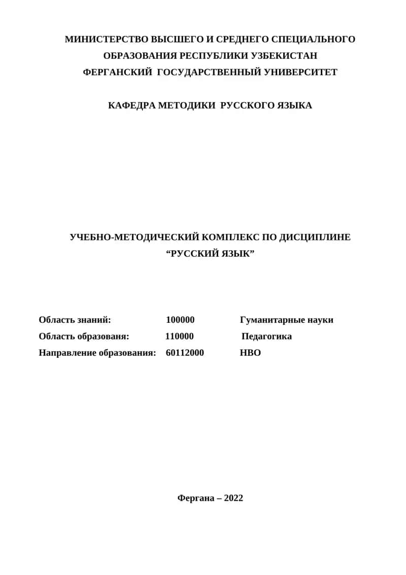 Учебно-методический комплекс по предмету "Русский язык" 1