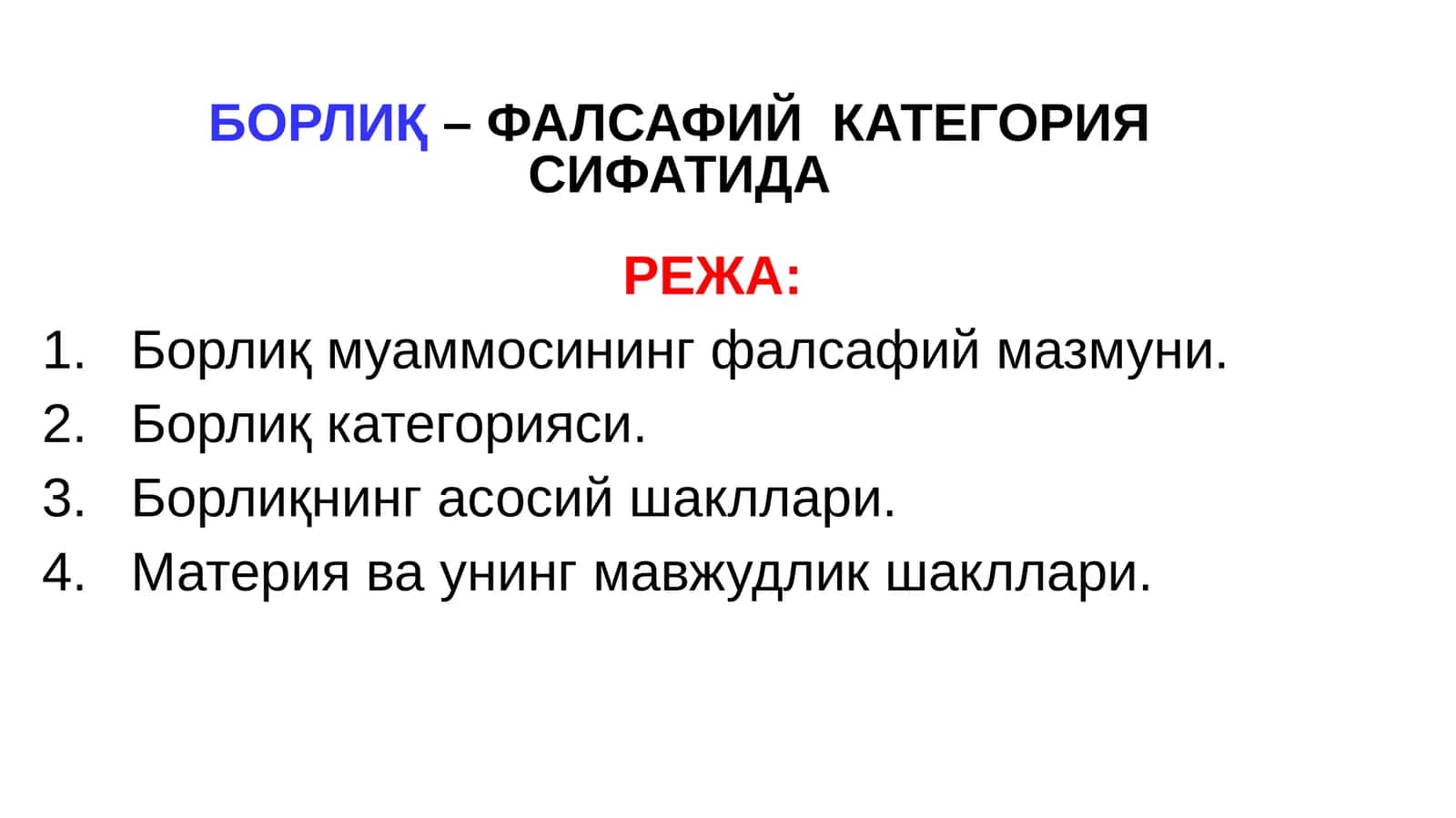 Борлиқ 1
