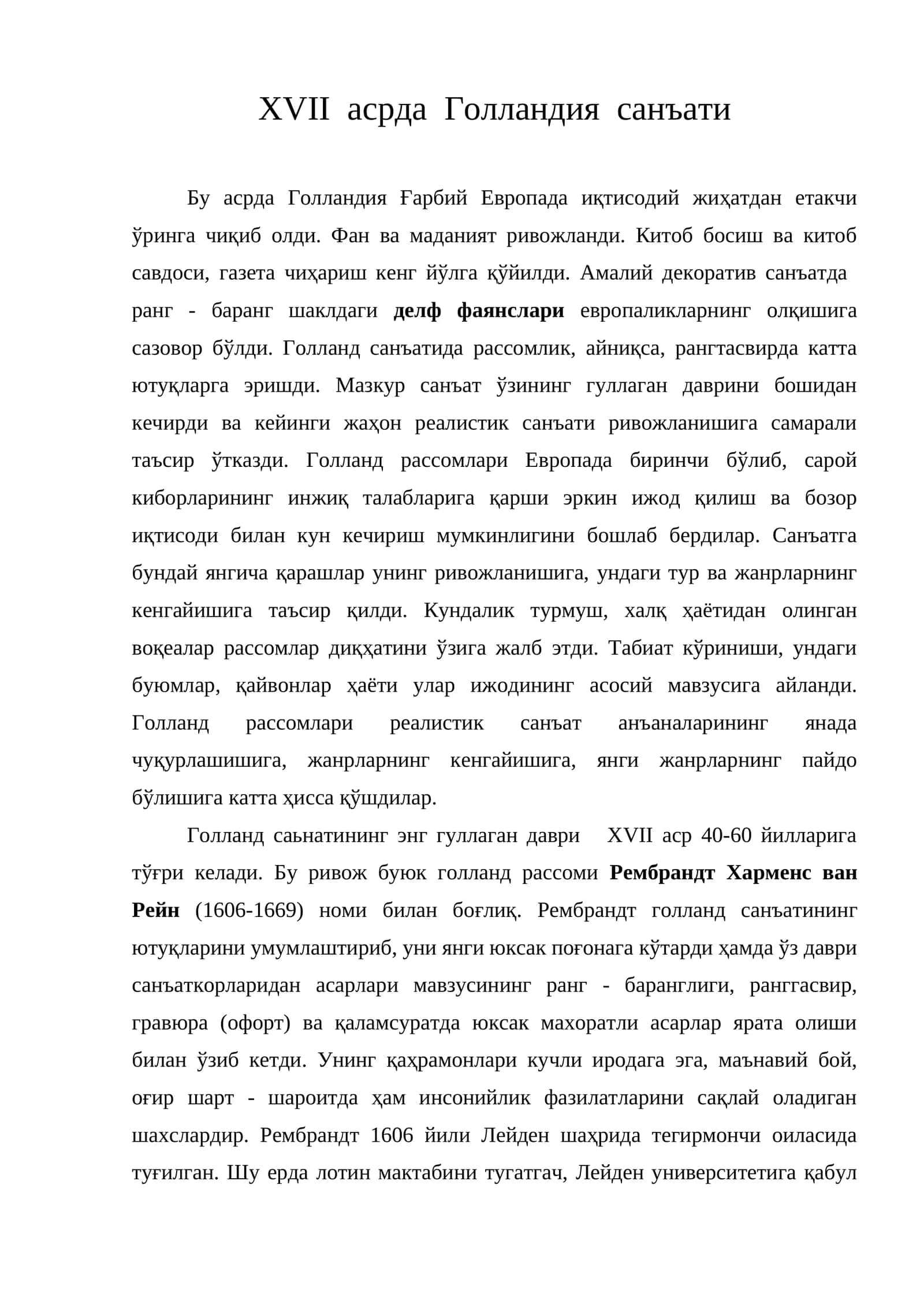 XVII асрда Голландия санъати 1