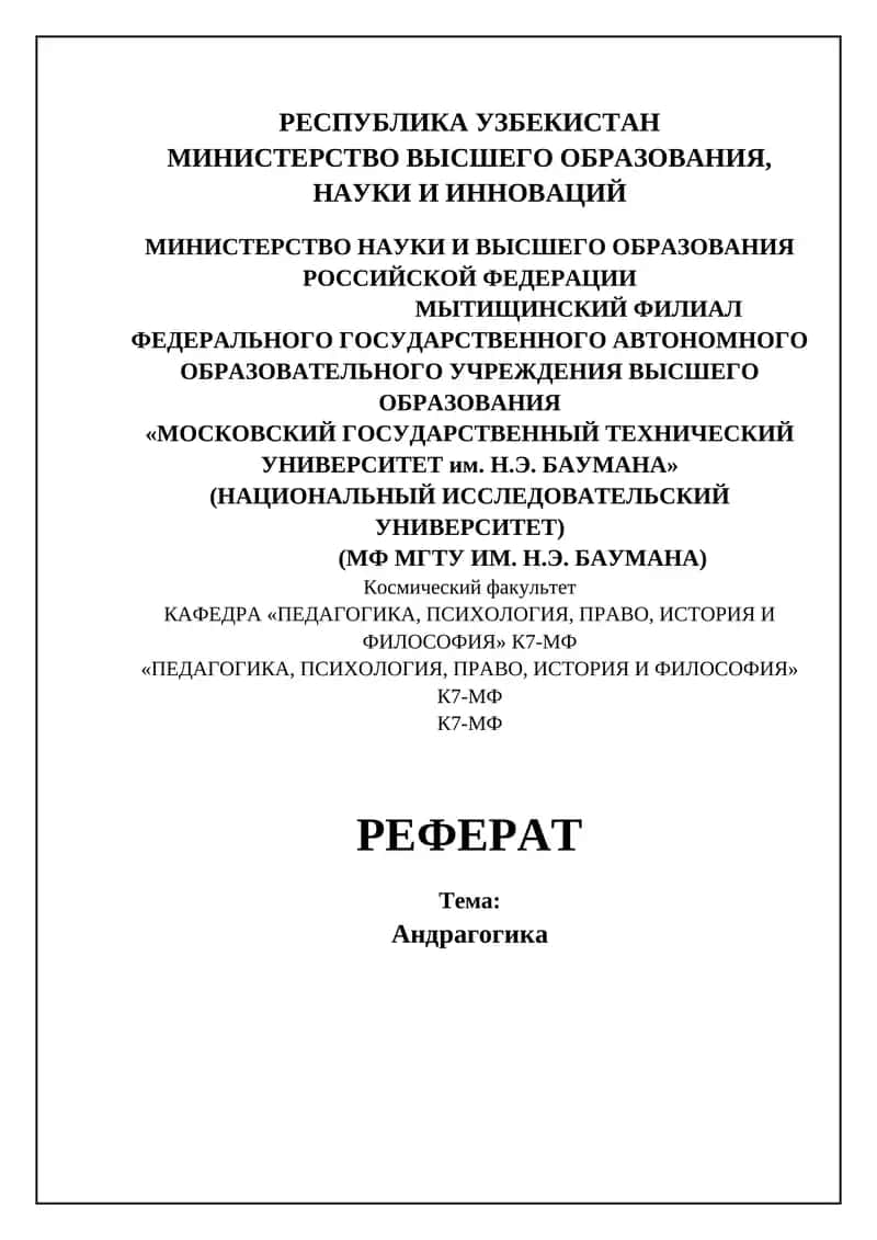 Андрагогика 1