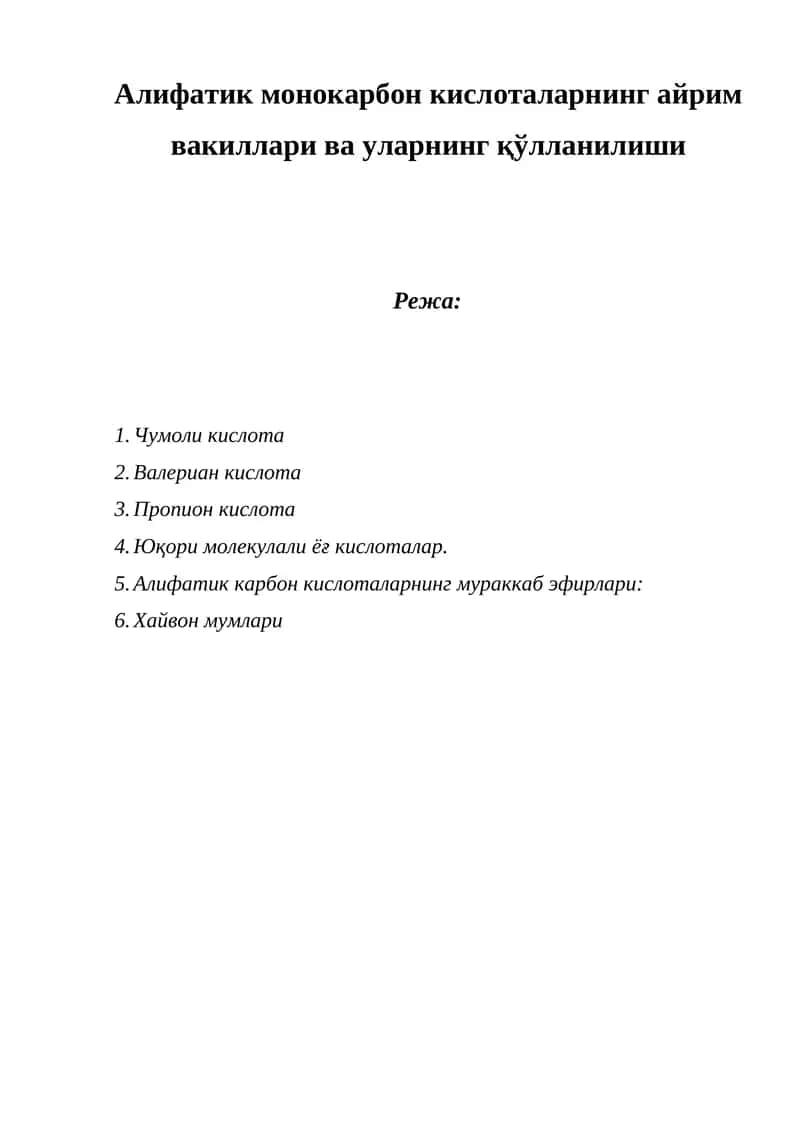 Чумоли кислота 1