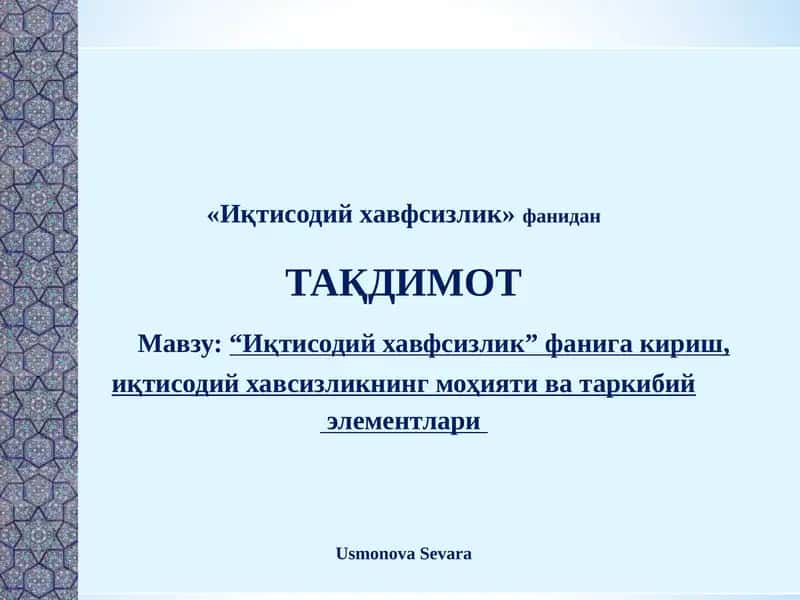 Иқтисодий хавфсизлик 1
