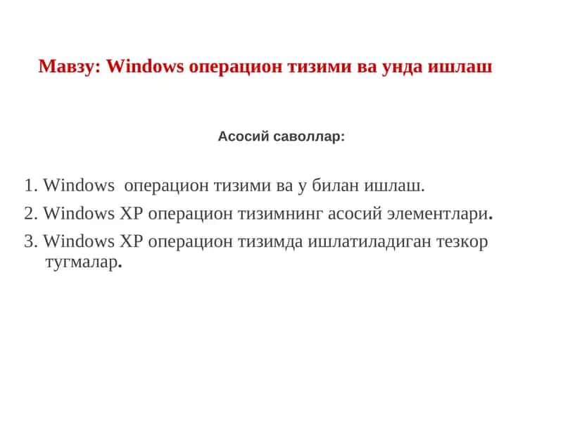 Windows операцион тизими 1