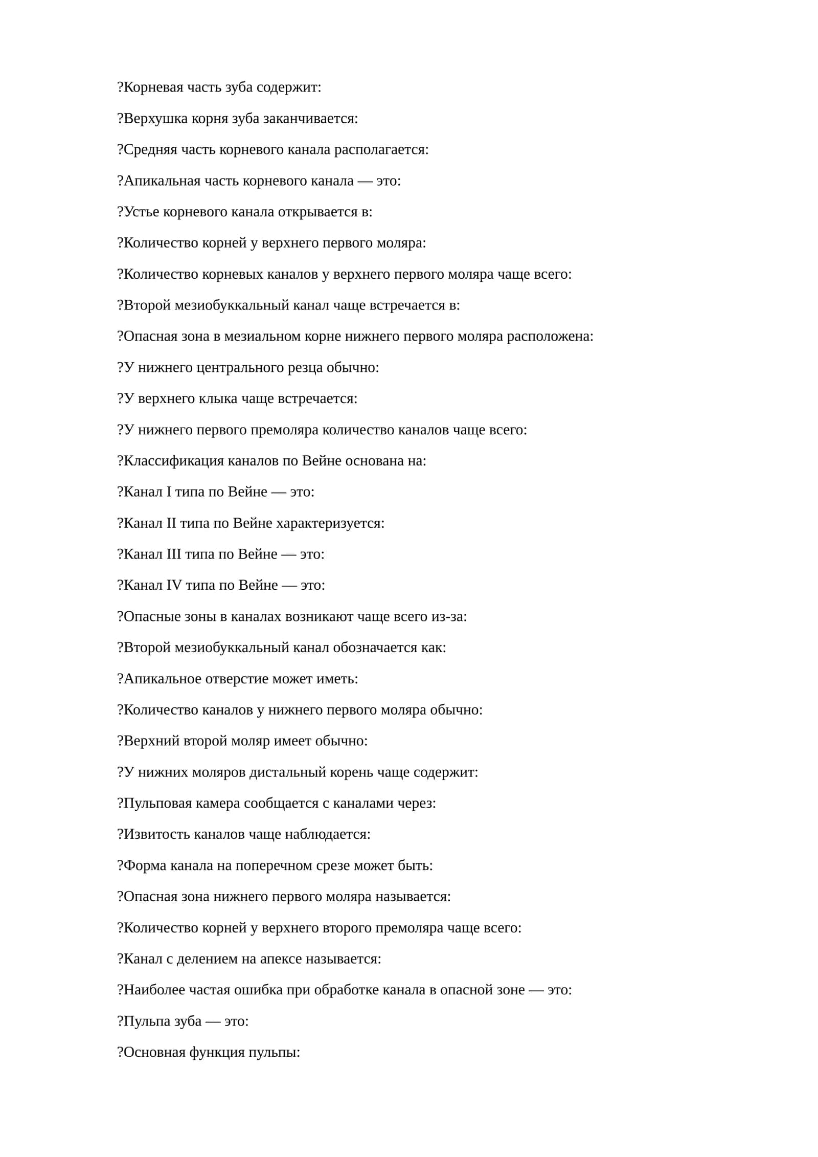 корень зубов 1