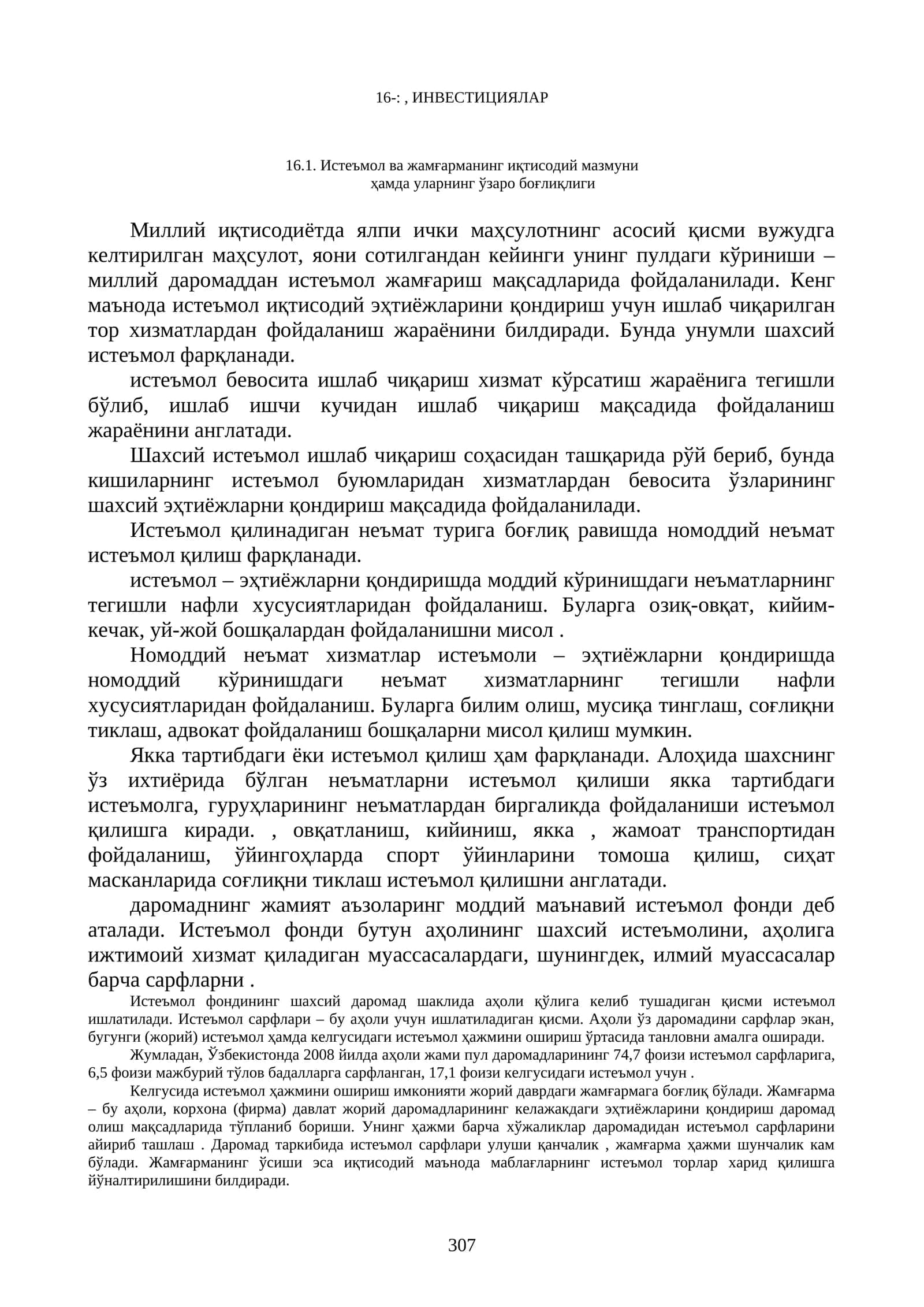 ИНВЕСТИЦИЯЛАР 1