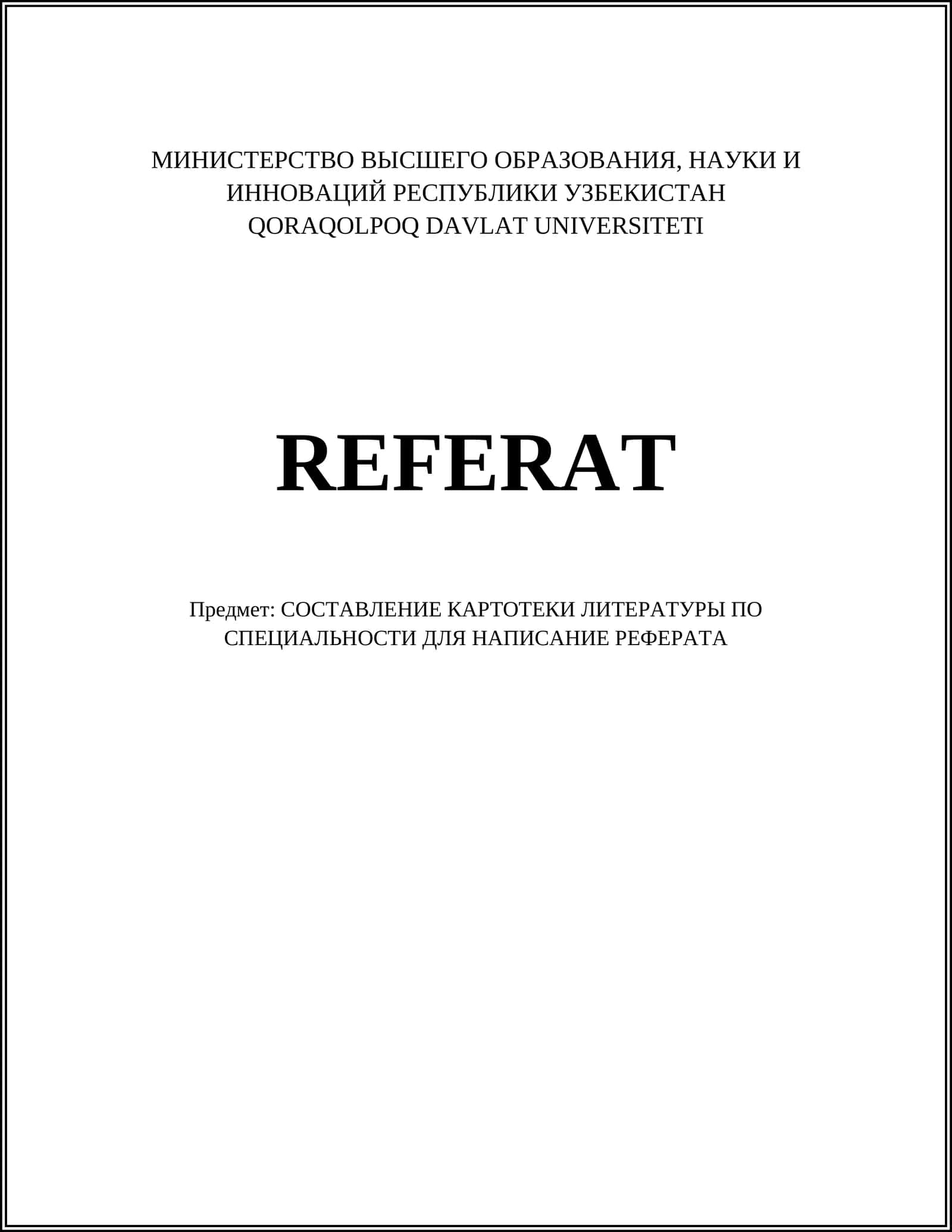 СОСТАВЛЕНИЕ КАРТОТЕКИ ЛИТЕРАТУРЫ ПО СПЕЦИАЛЬНОСТИ ДЛЯ НАПИСАНИЕ РЕФЕРАТА 1