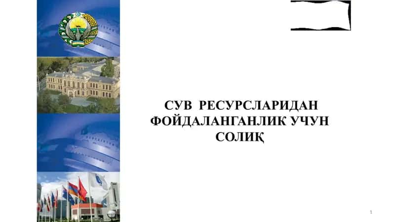 Сув ресурс солиғи.pptx 1