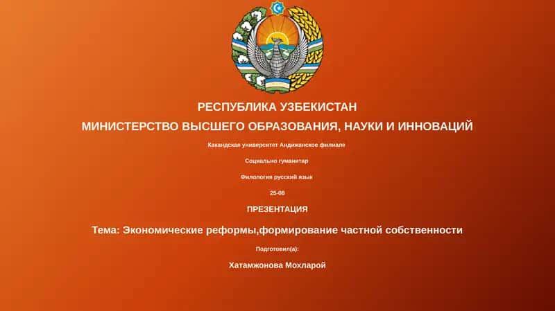 Презентация экономические реформы 1