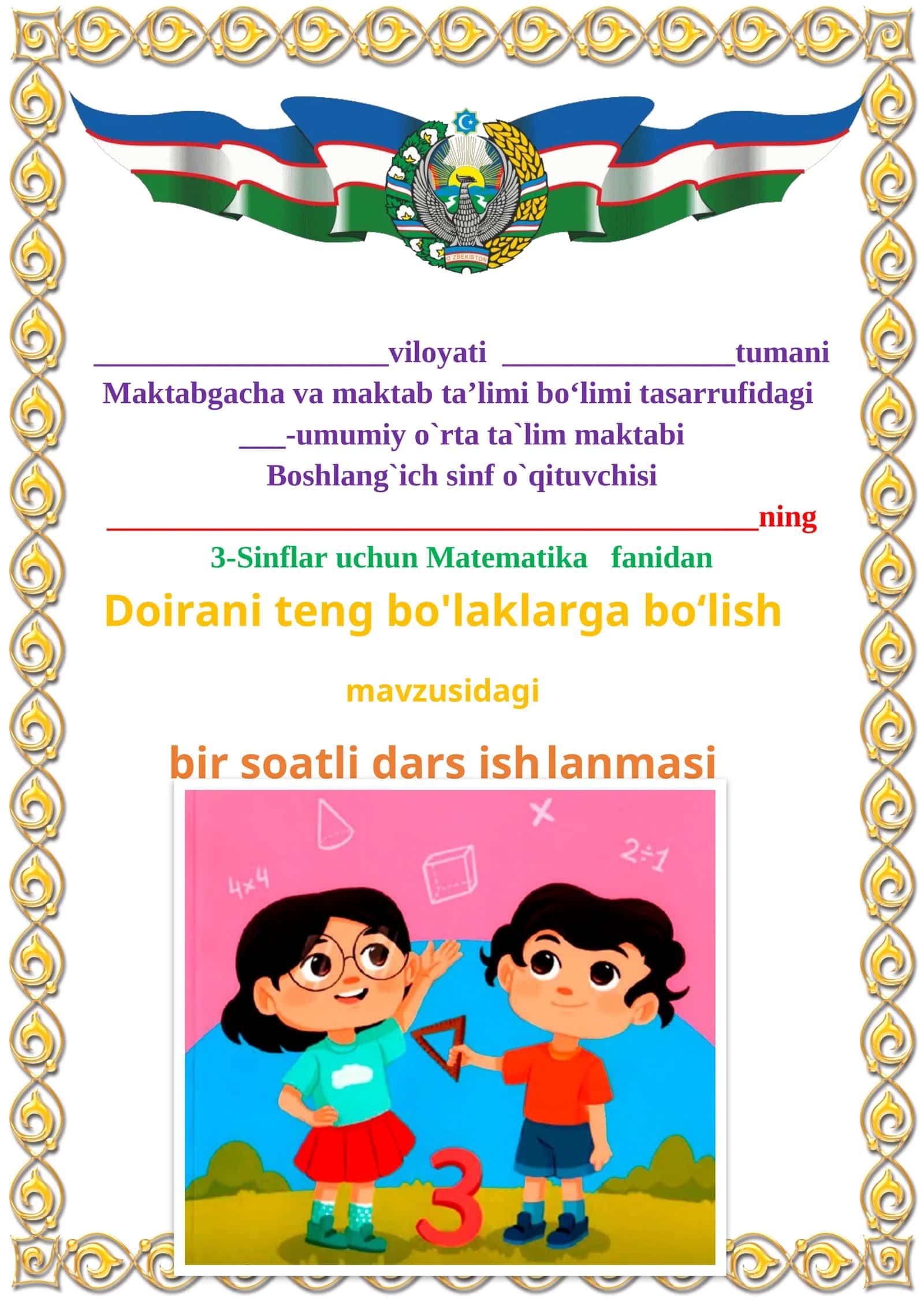Doirani teng bo'laklarga bo‘lish mavzusida 3-sinf Matematika fanidan dars ishlanmasi 1