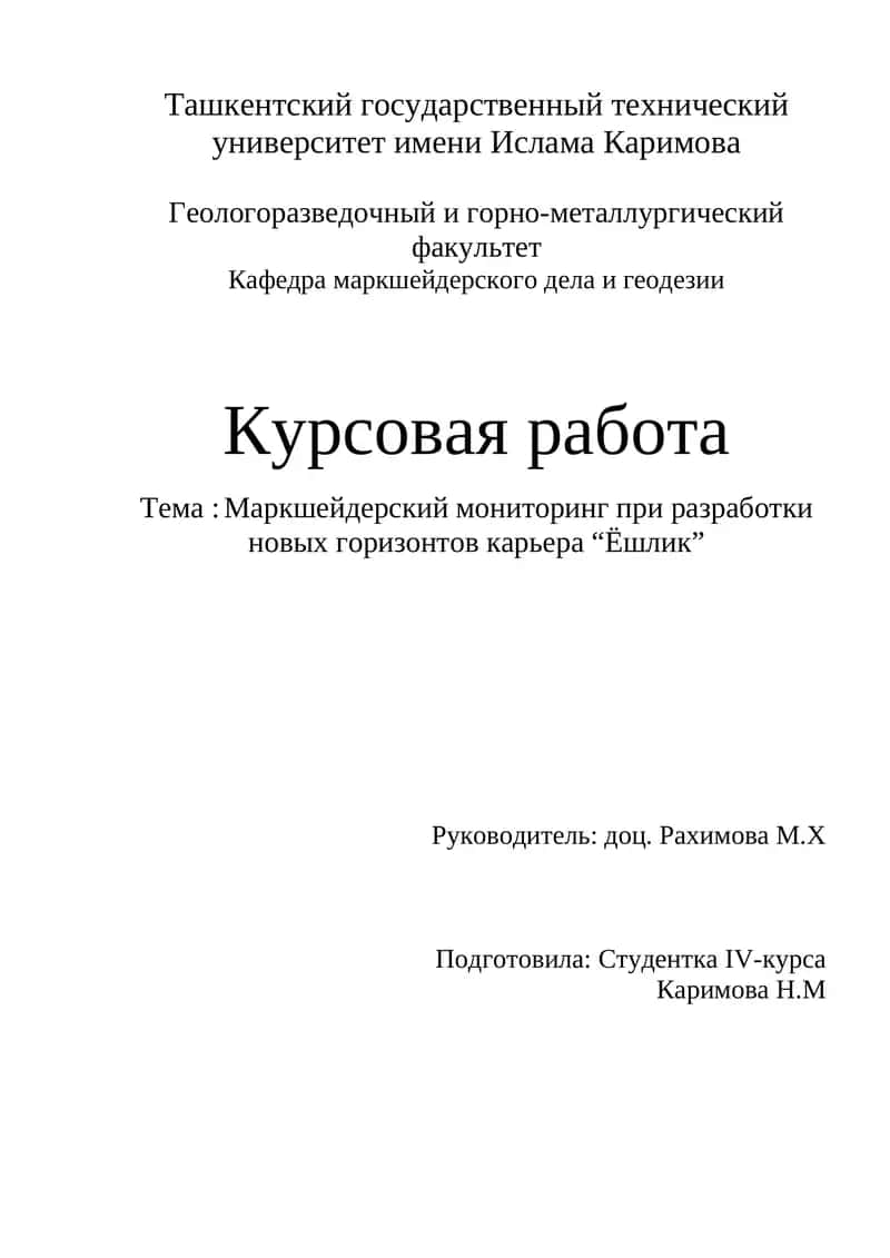 : Маркшейдерский мониторинг при разработки новых горизонтов карьера “Ёшлик” 1