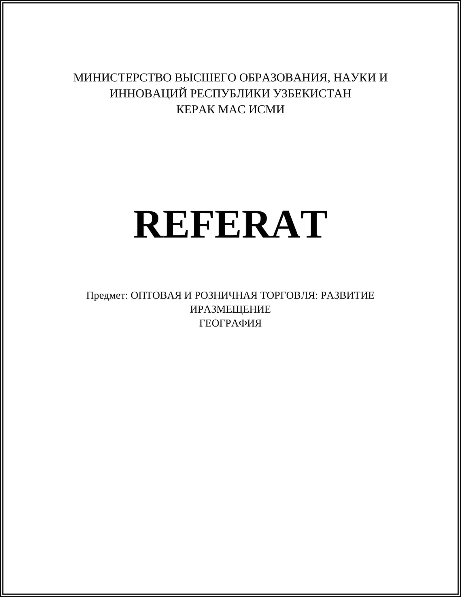 Географическое распределение торговых центров 1