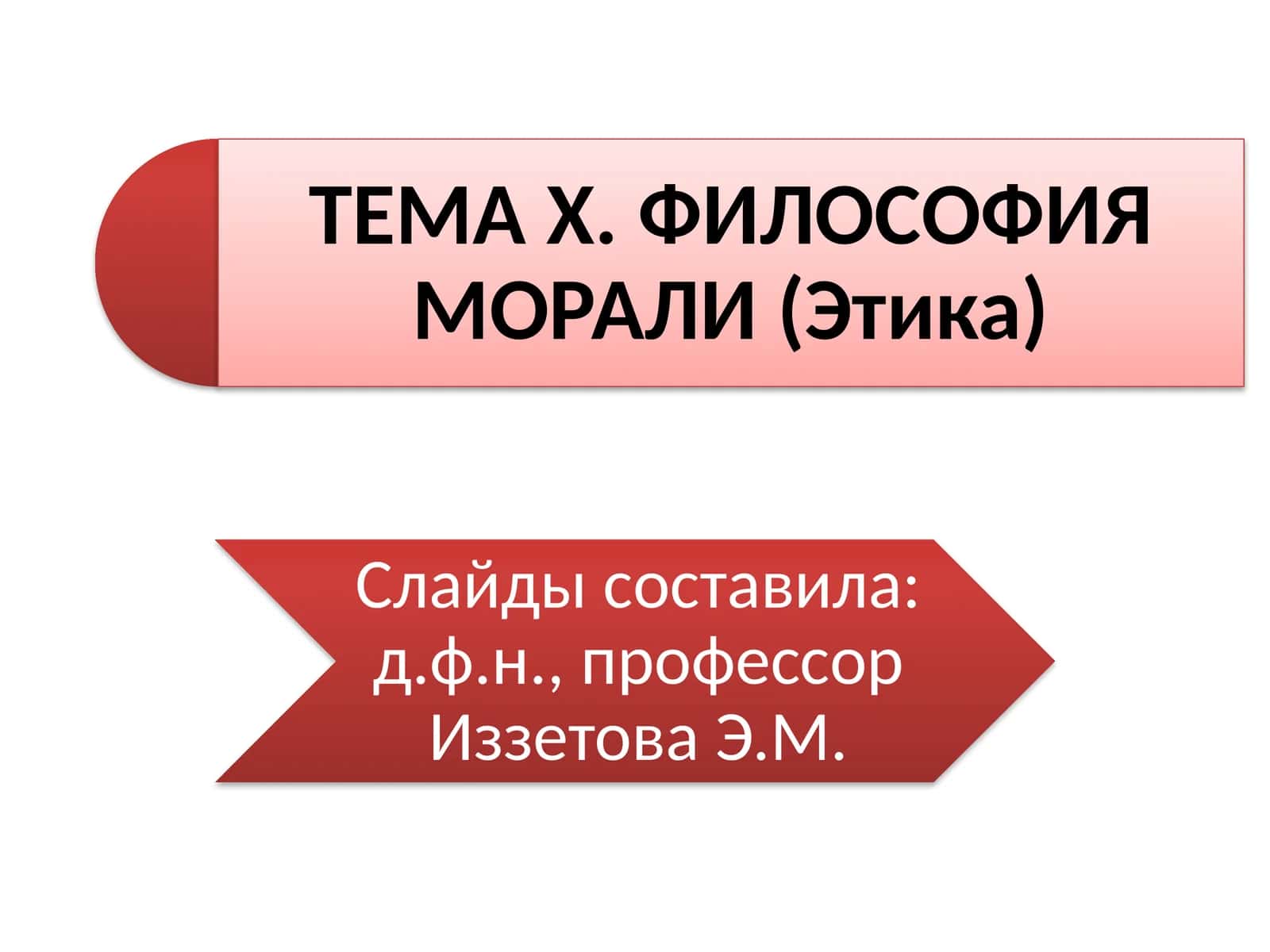 Этика 1