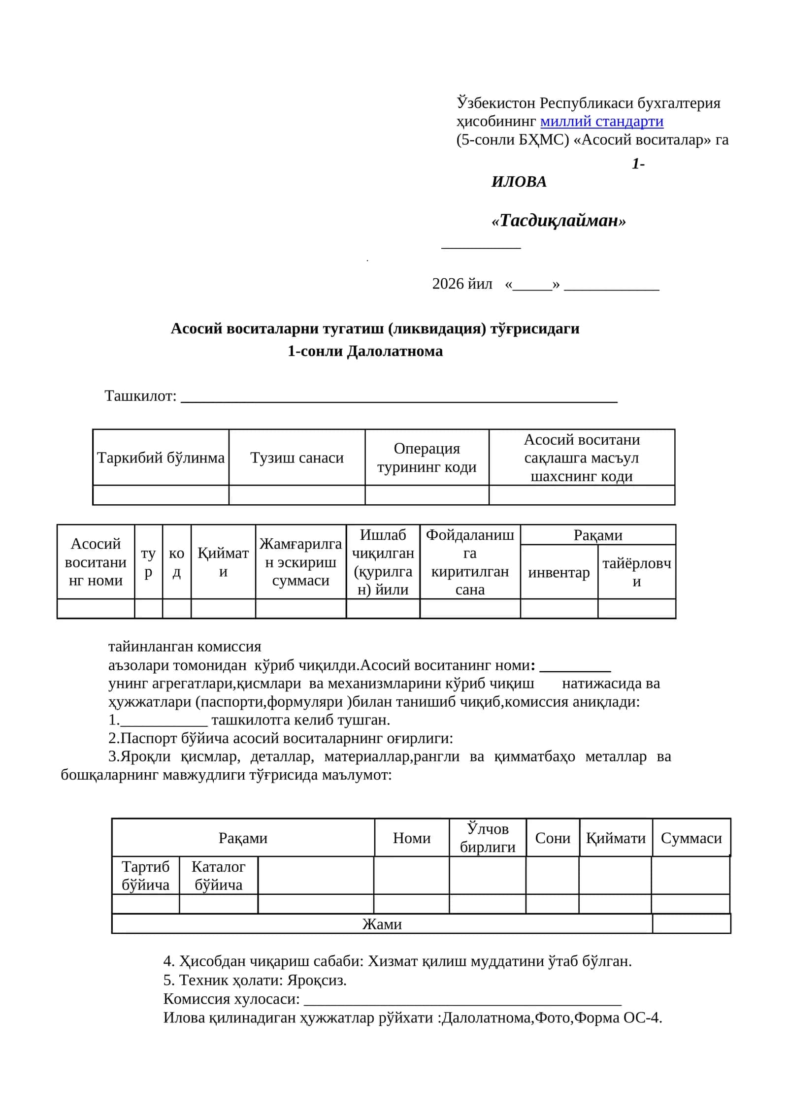 Asosiy vositalarni hisobdan chiqarish blankasi 1