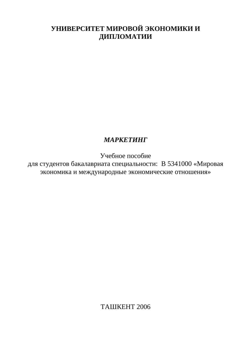 Маркетинг 1