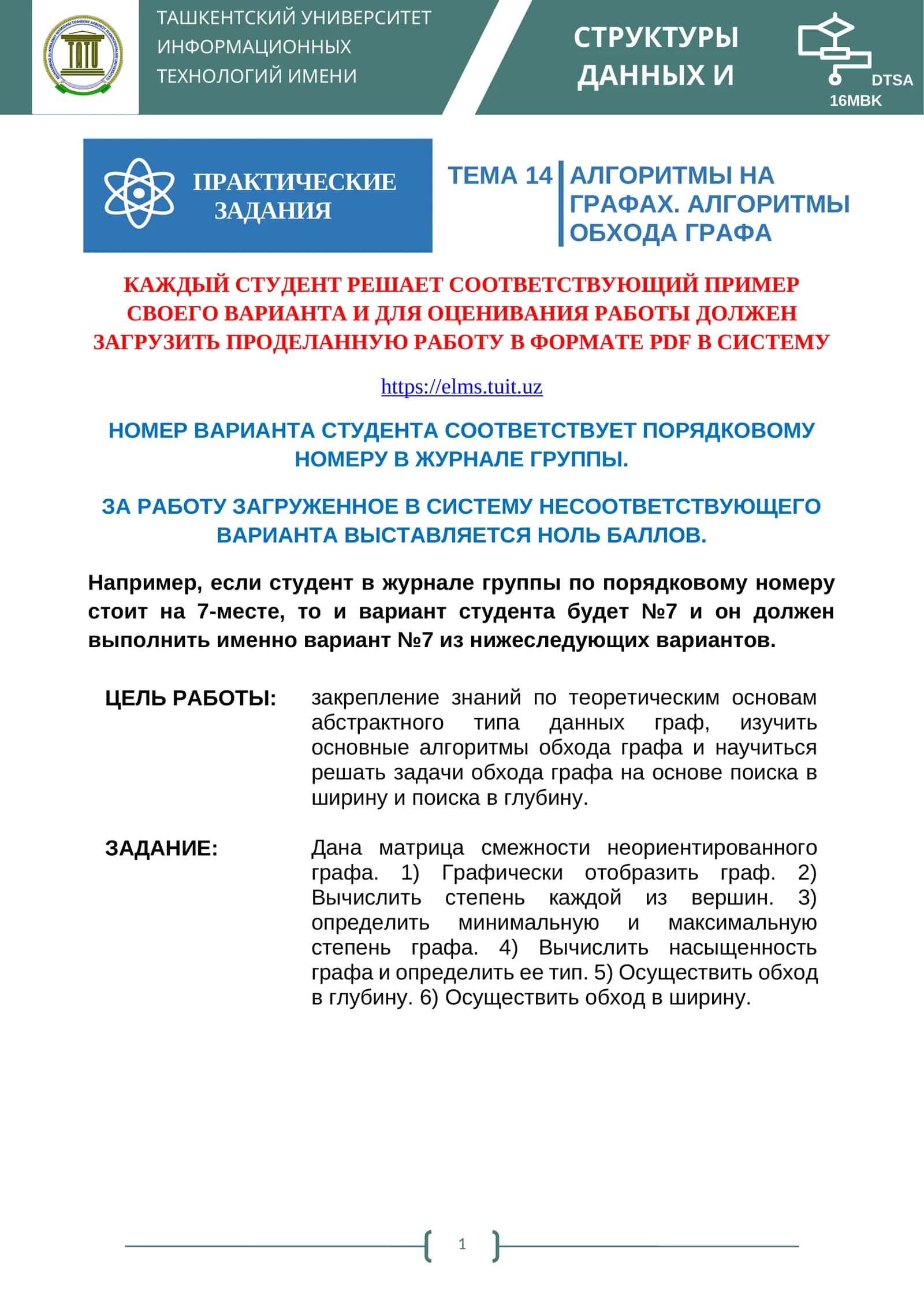 АЛГОРИТМЫ НА ГРАФАХ. АЛГОРИТМЫ ОБХОДА ГРАФА 1