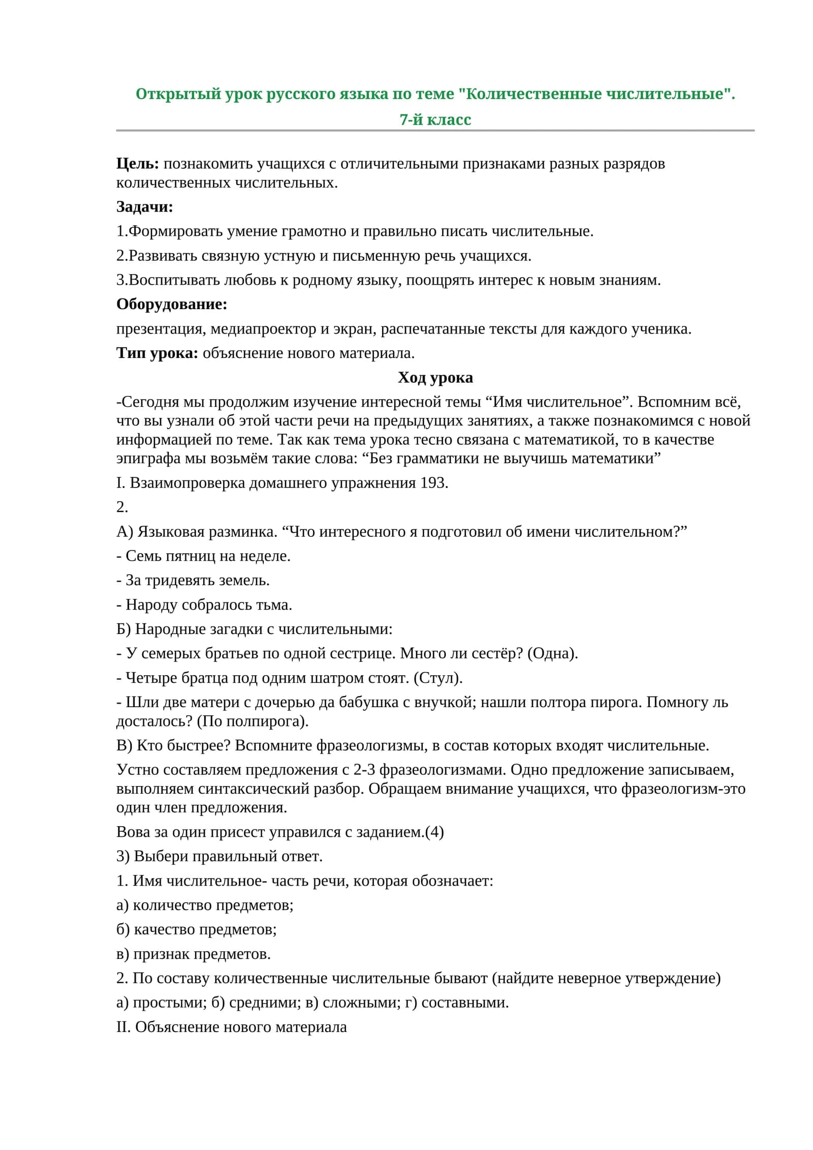Количественные числительные 1