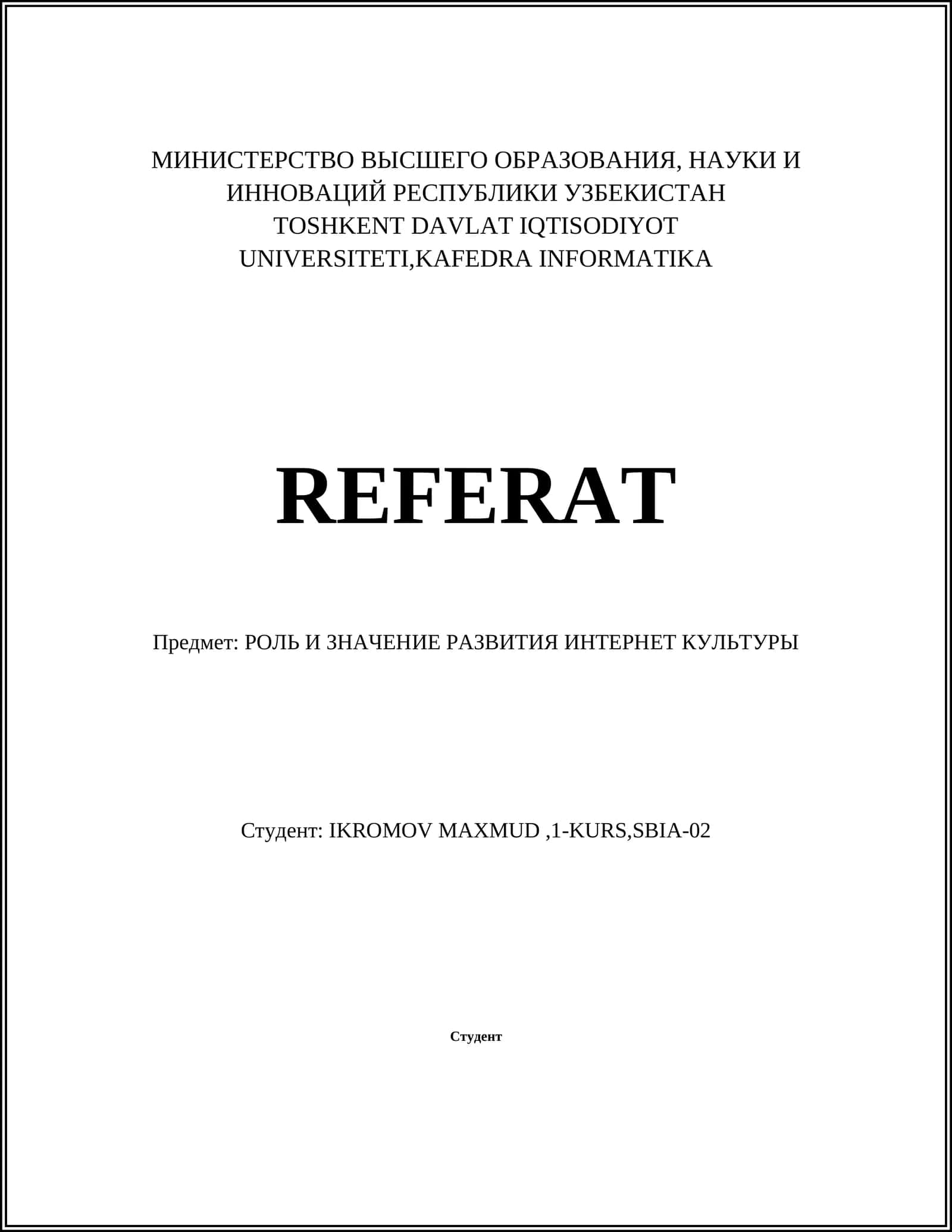 РОЛЬ И ЗНАЧЕНИЕ РАЗВИТИЯ ИНТЕРНЕТ КУЛЬТУРЫ 1