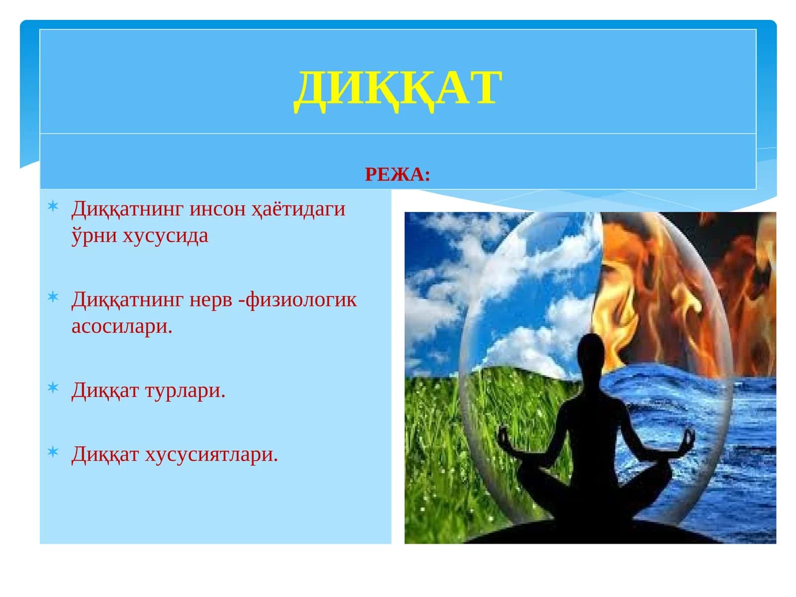 Диққат 1