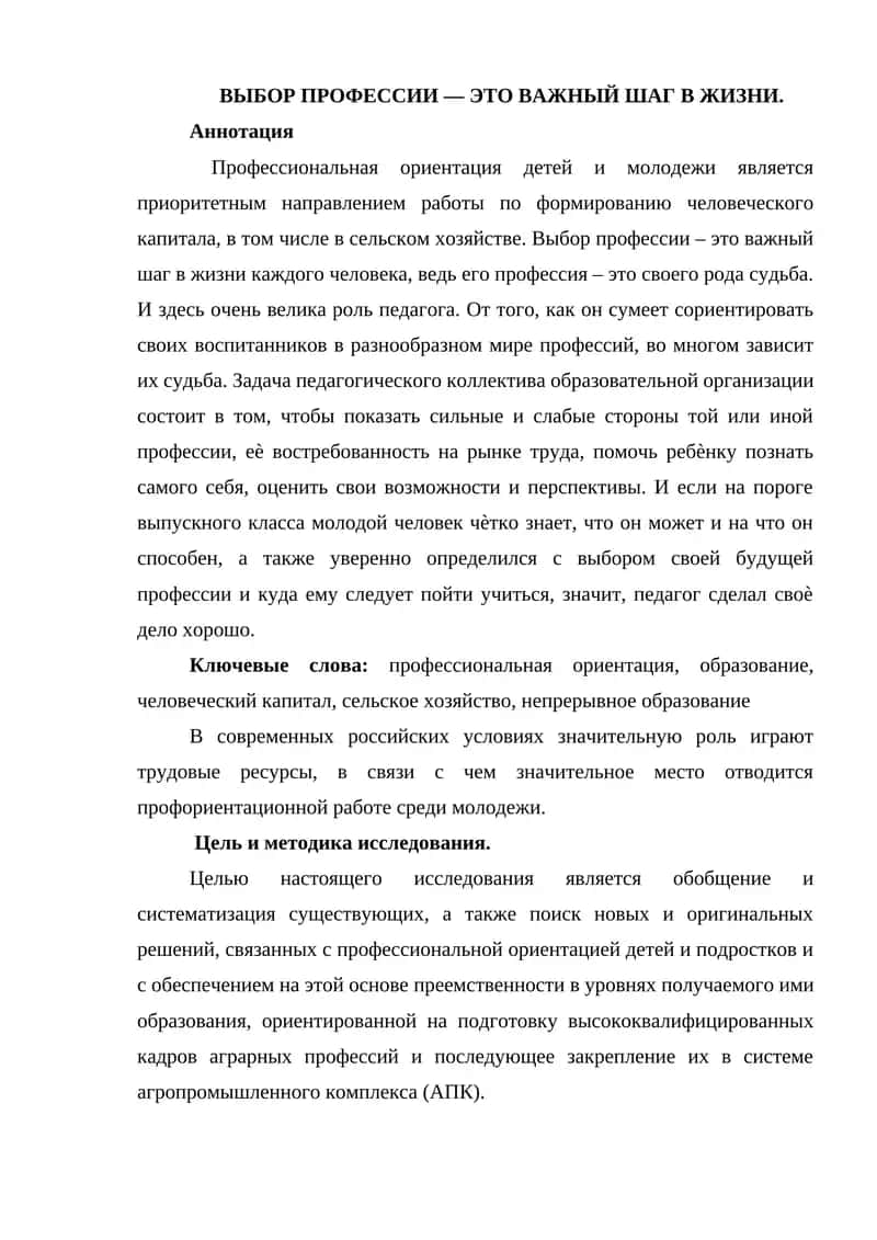 Профессиональная ориентация 1