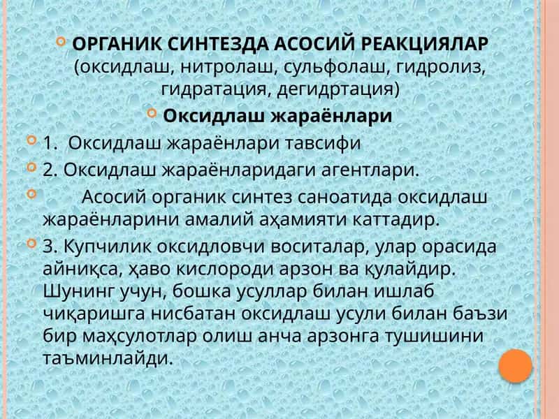ОРГАНИК СИНТЕЗДА АСОСИЙ РЕАКЦИЯЛАР (оксидлаш, нитролаш, сульфолаш, гидролиз, гидратация, дегидртация) 1