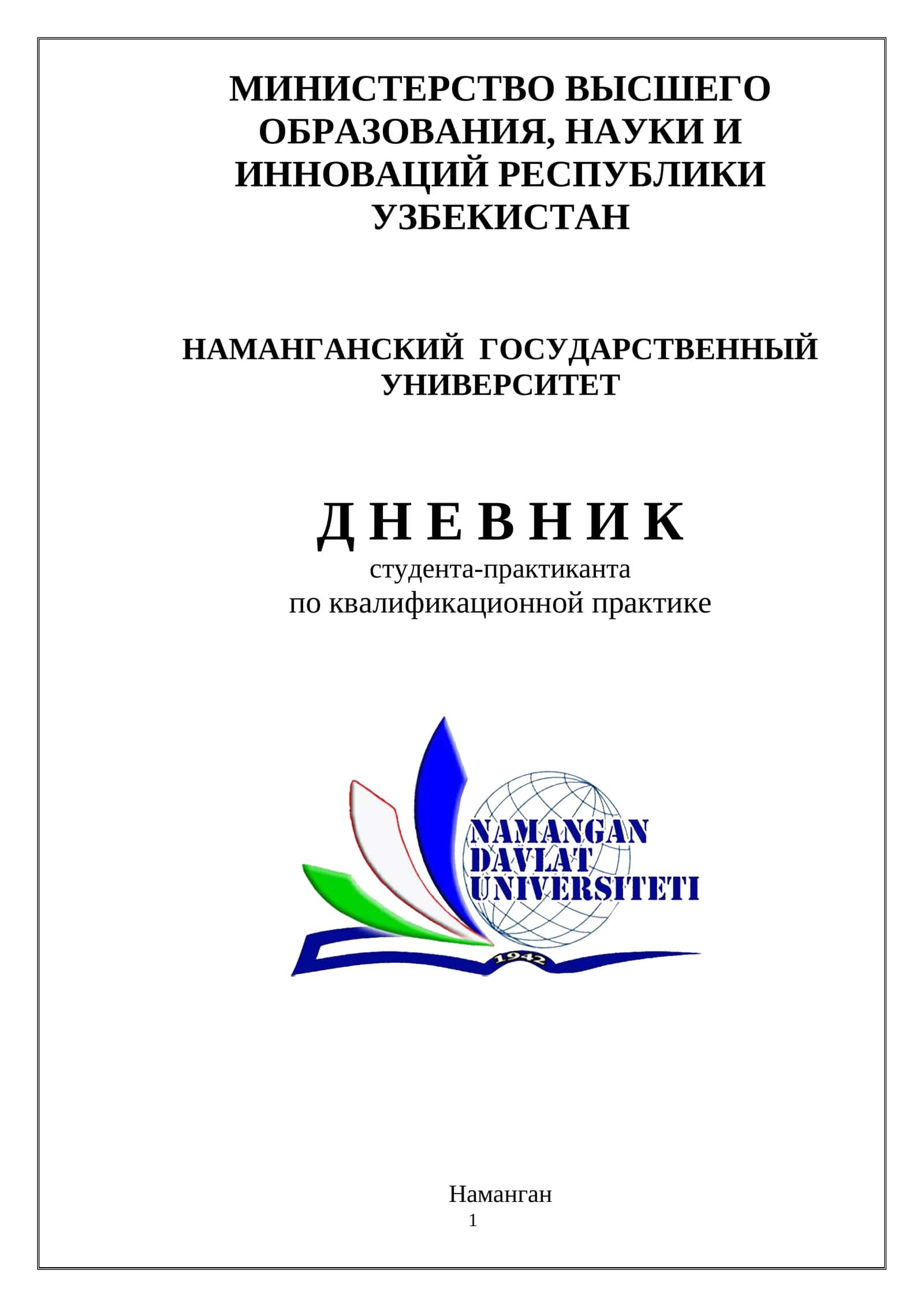 Дневник студента-практиканта 1