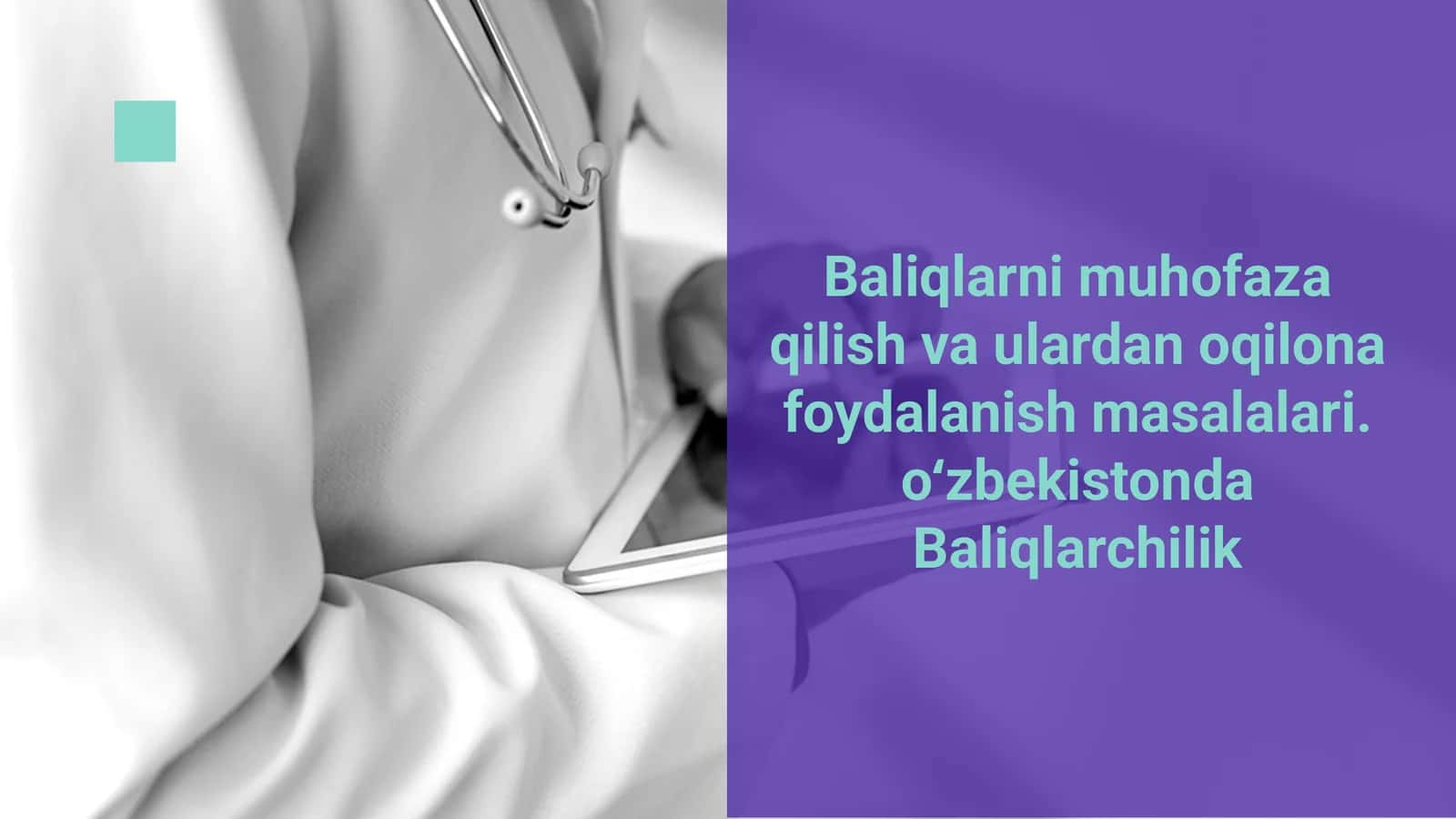 Baliqlarni Muhofaza Qilish va Ulardan Oqilona Foydalanish Masalalari 1