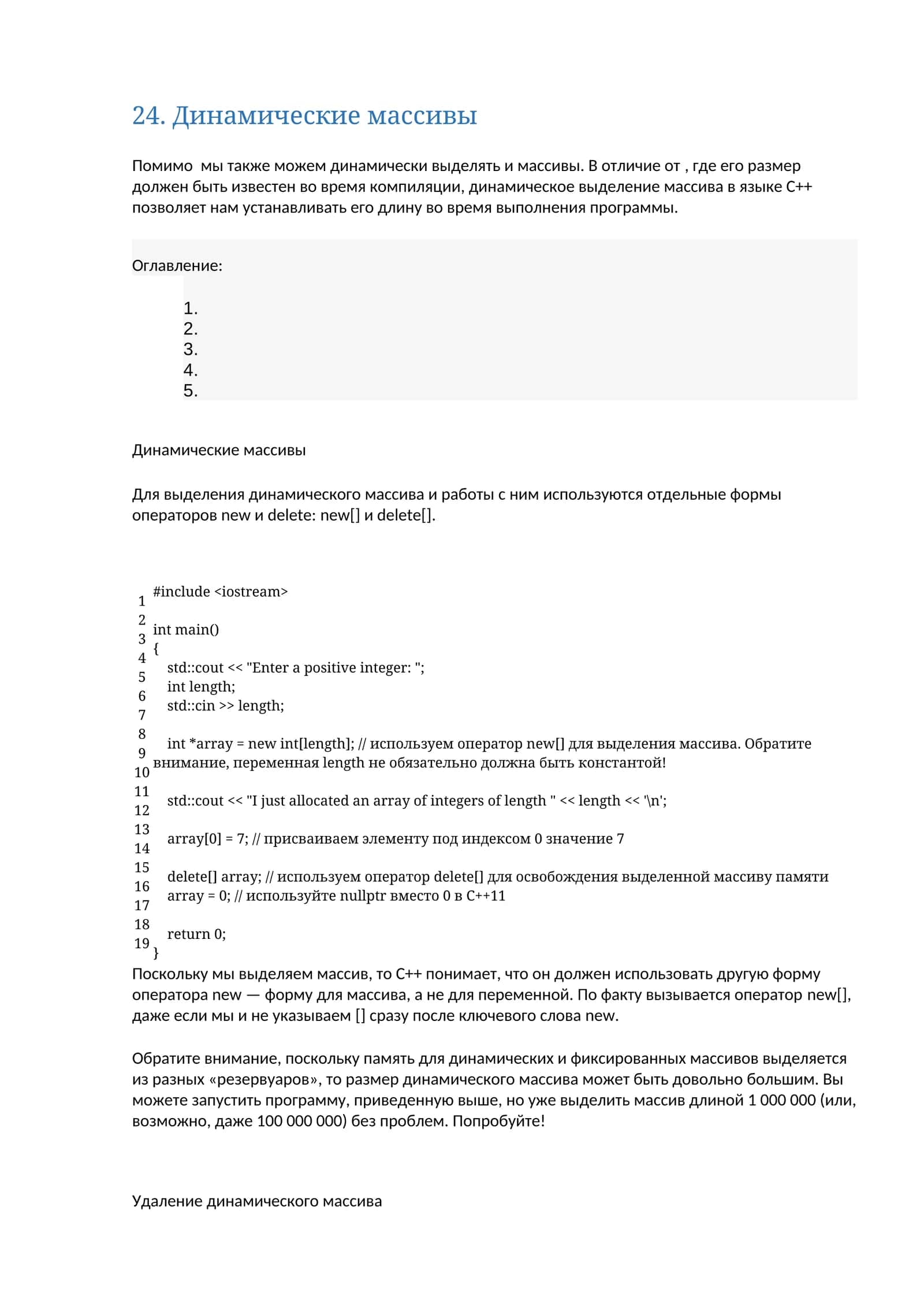 Динамические массивы 1