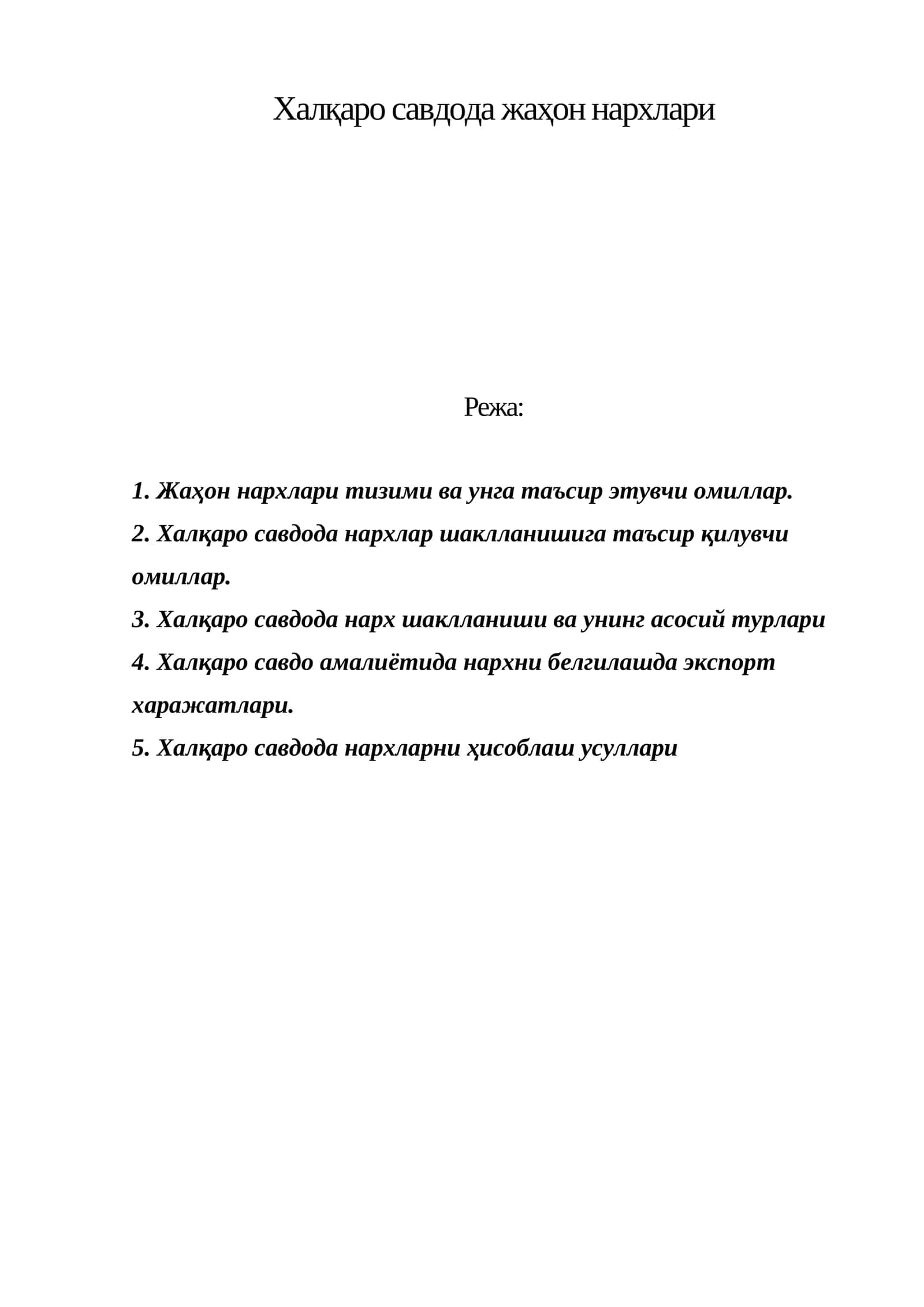 Халқаро савдода жаҳон нархлари 1