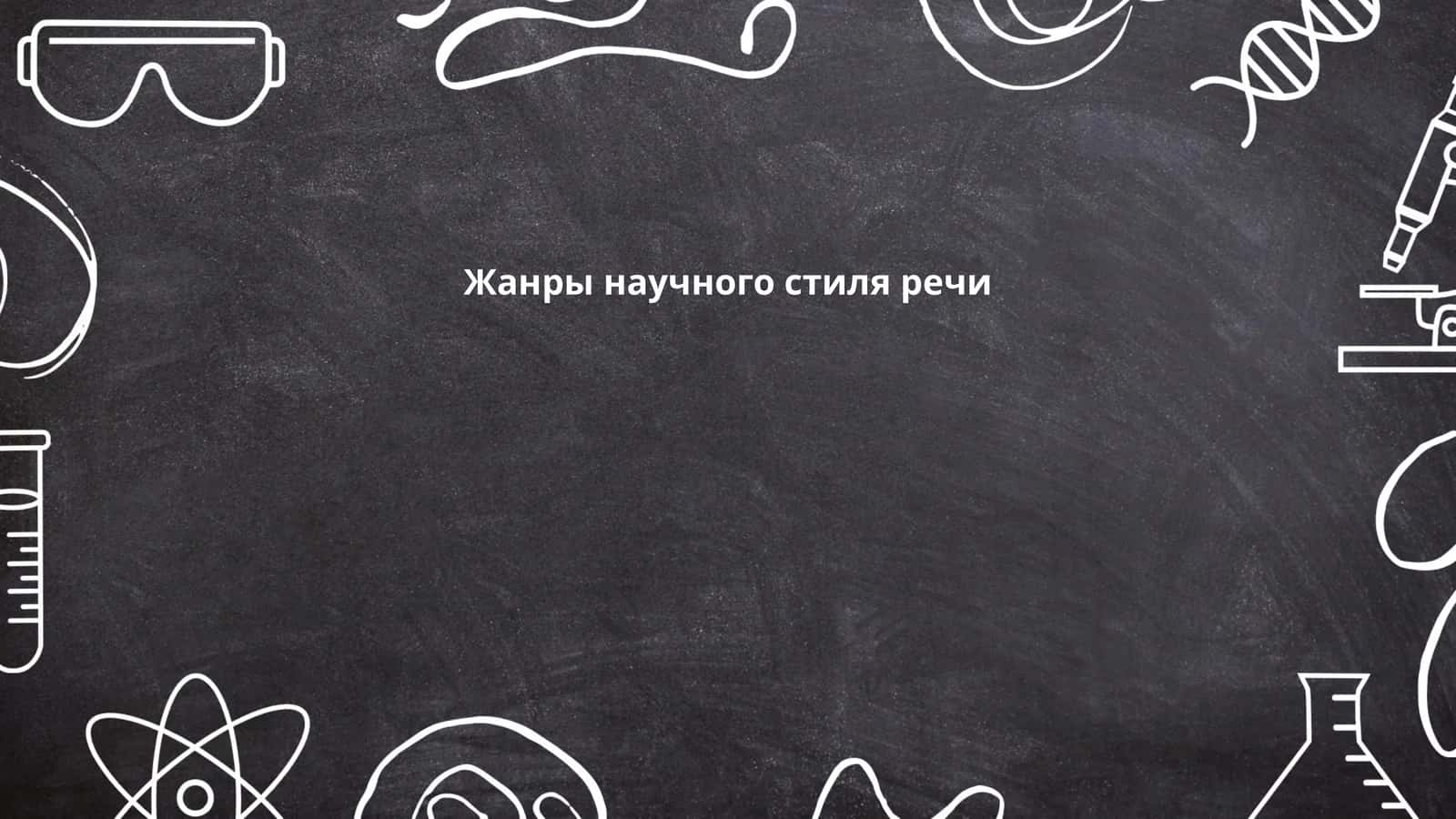 Научная монография 1