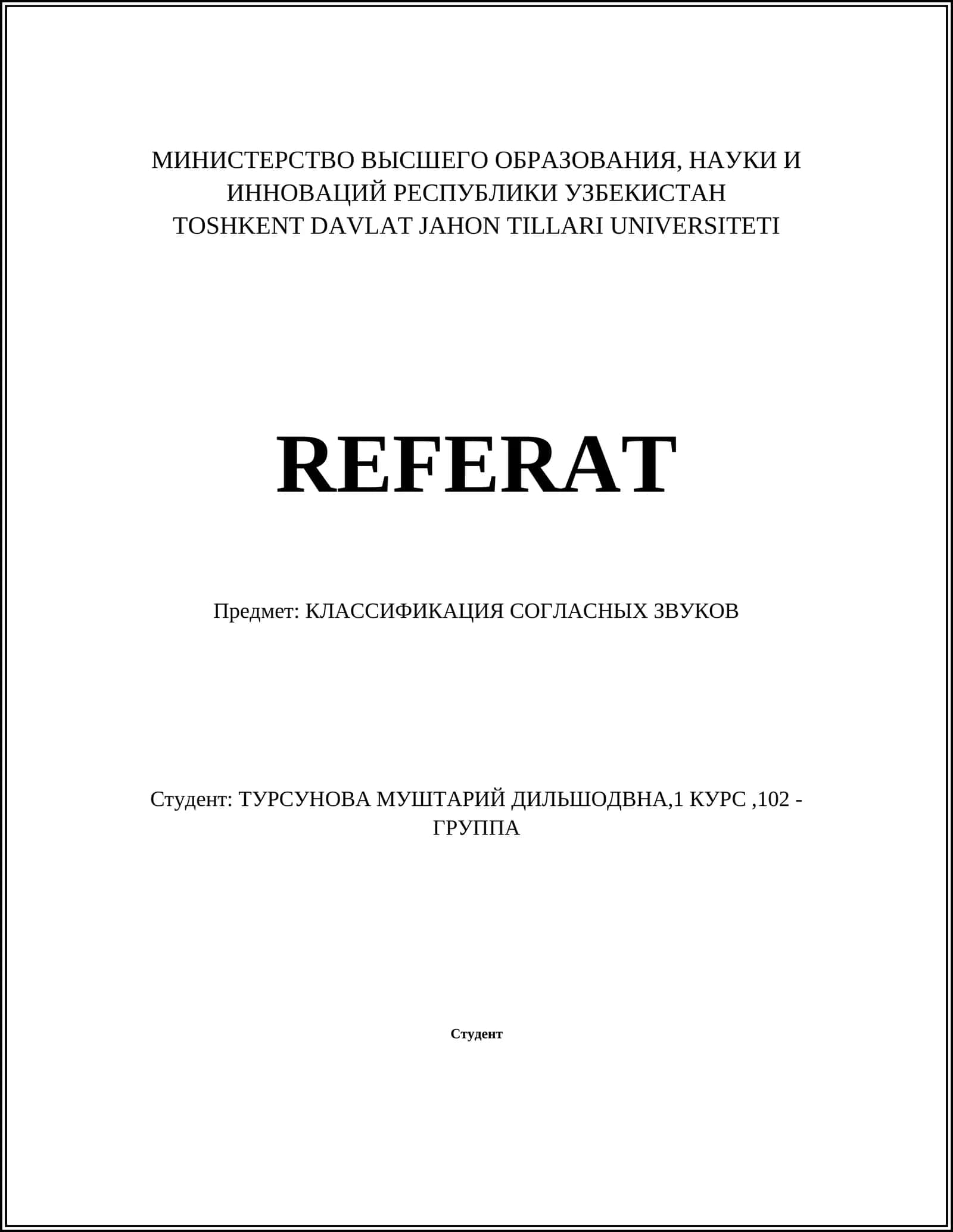 КЛАССИФИКАЦИЯ СОГЛАСНЫХ ЗВУКОВ 1