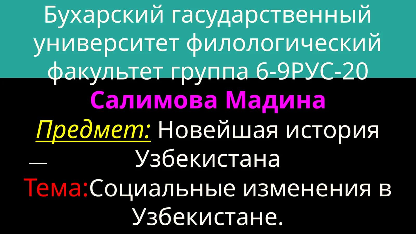 Социальные изменения в Узбекистане 1
