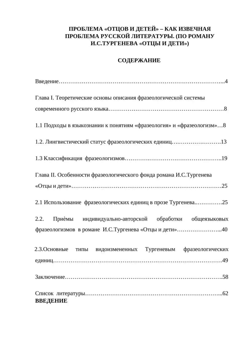 "Отцы и дети" 1