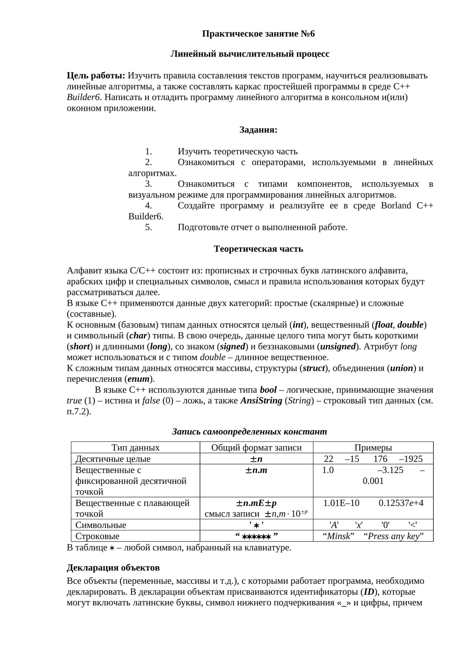 Практическое занятие №6 Линейный вычислительный процесс 1