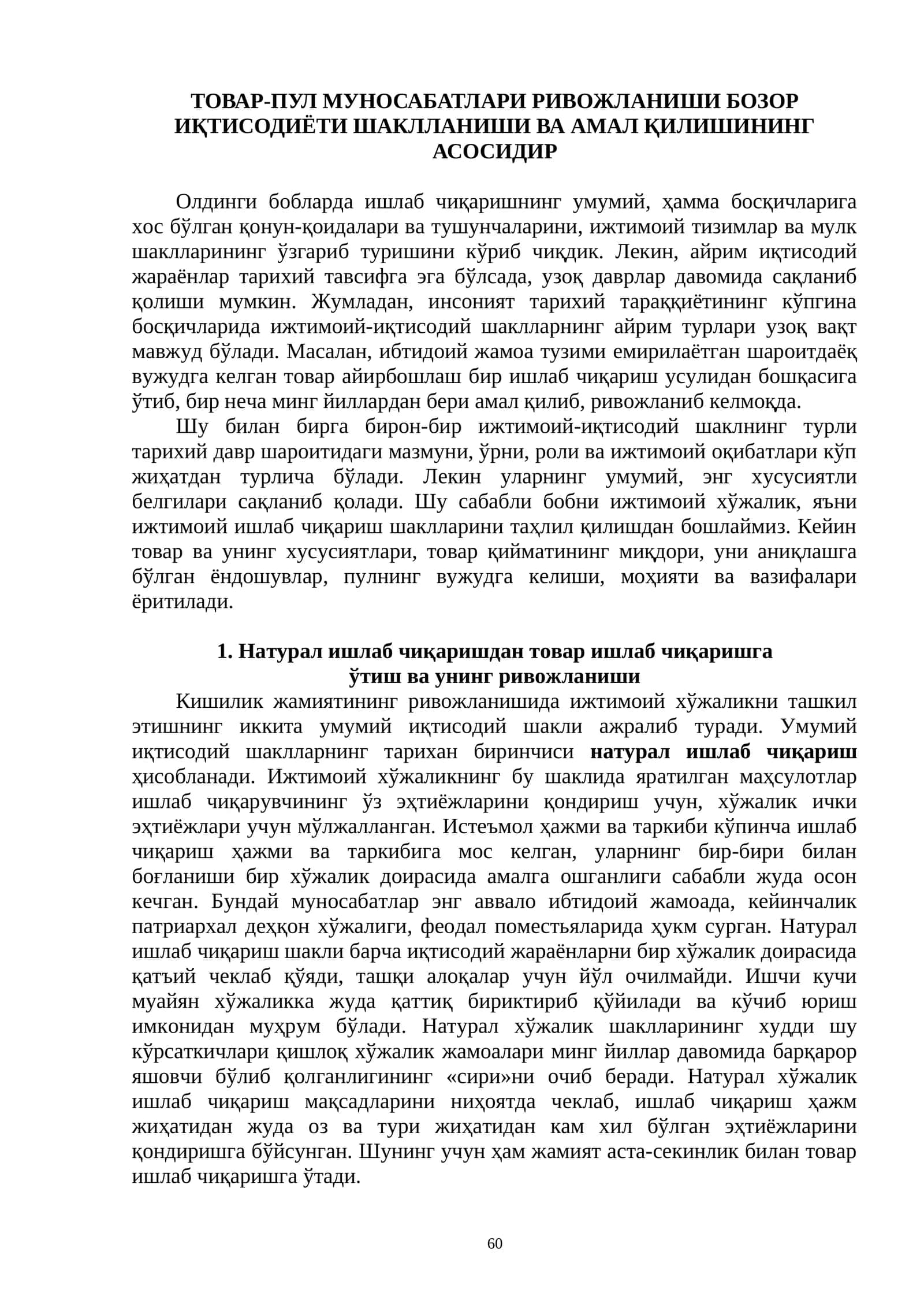 ТОВАР-ПУЛ МУНОСАБАТЛАРИ РИВОЖЛАНИШИ БОЗОР ИҚТИСОДИЁТИ ШАКЛЛАНИШИ ВА АМАЛ ҚИЛИШИНИНГ АСОСИДИР 1