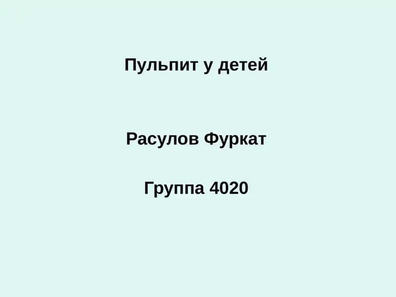 Пульпит удетей 1