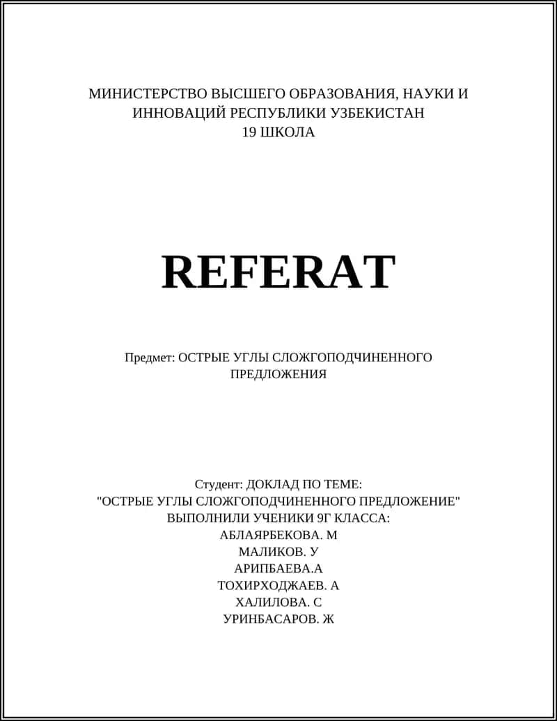 ОСТРЫЕ УГЛЫ СЛОЖГОПОДЧИНЕННОГО ПРЕДЛОЖЕНИЯ 1