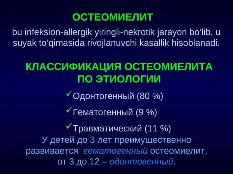 ОСТЕОМИЕЛИТ 1