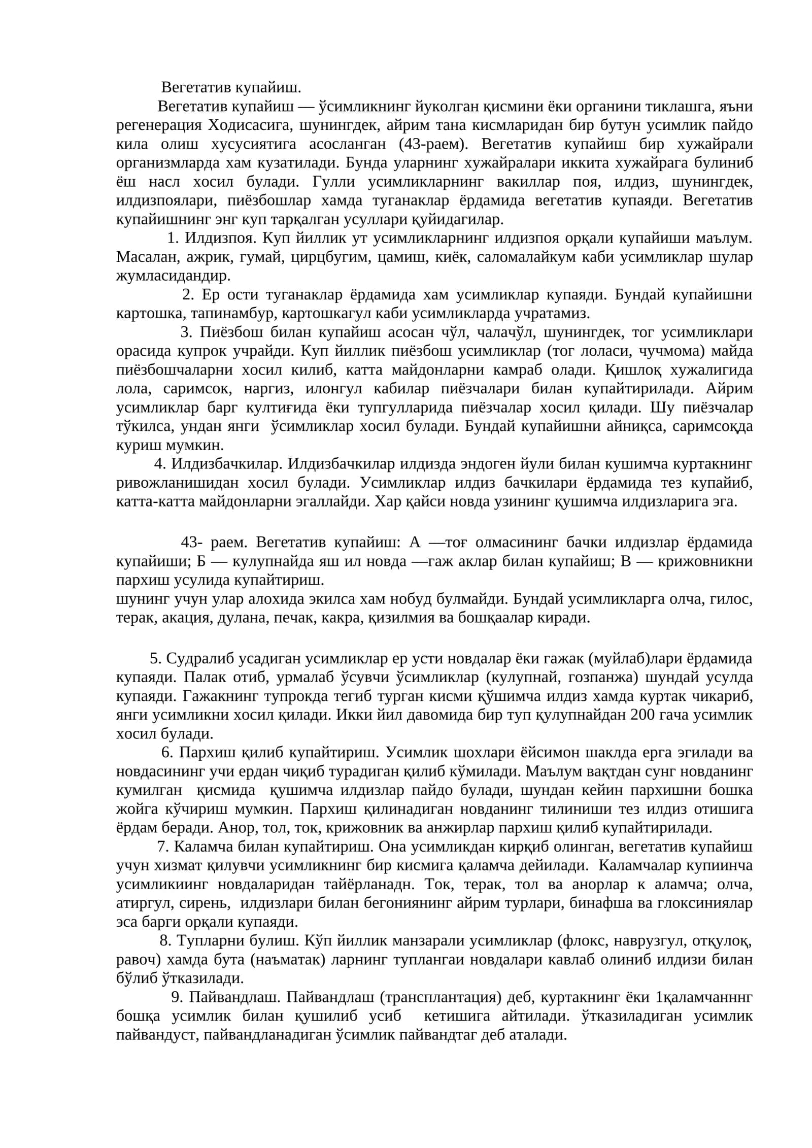 Вегетатив купайиш 1