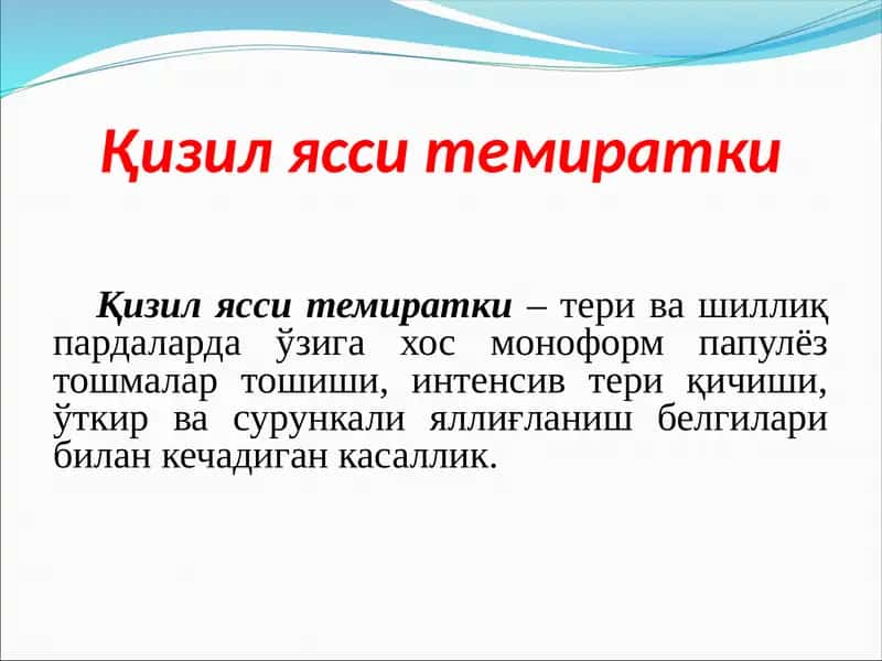 Қизил ясси темиратки 1