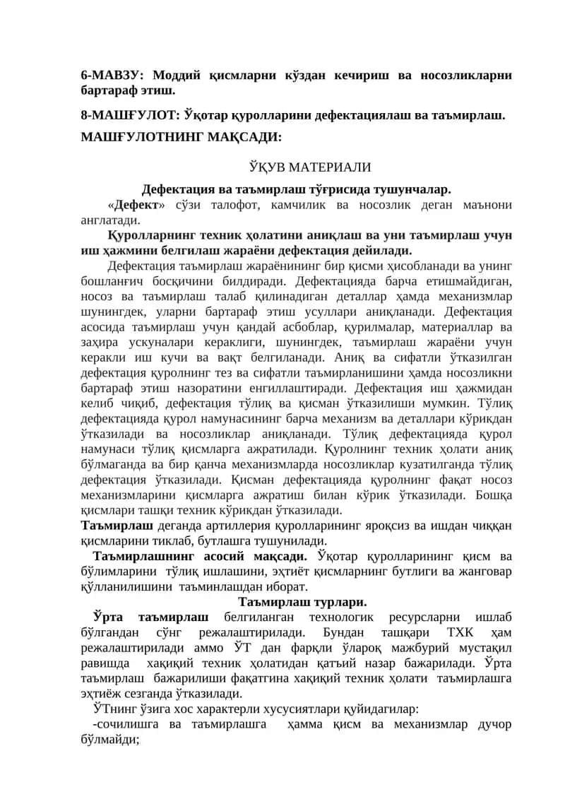 Моддий қисмларни кўздан кечириш ва носозликларни бартараф этиш 1