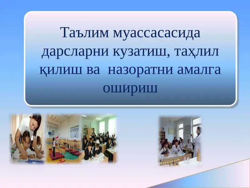 Таълим муассасасида дарсларни кузатиш, таҳлил қилиш ва назоратни амалга ошириш. 1