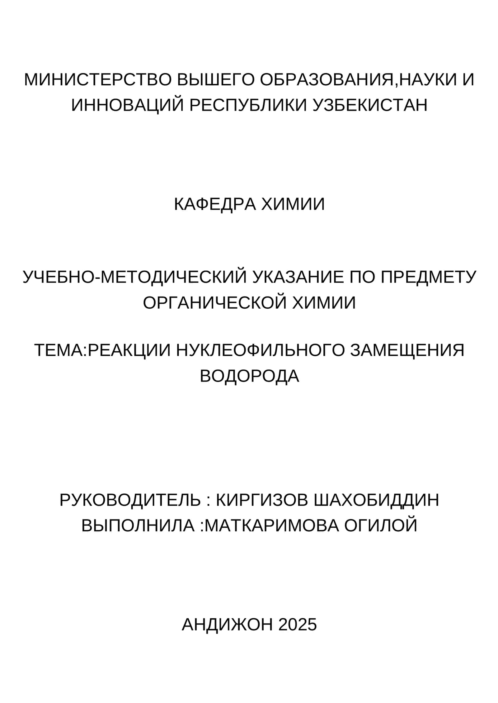 Органика 1