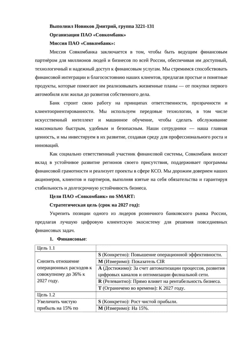 Организация ПАО «Совкомбанк» 1