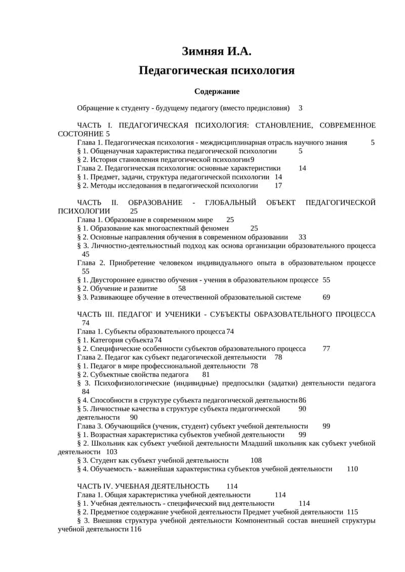 Педагогическая психология 1